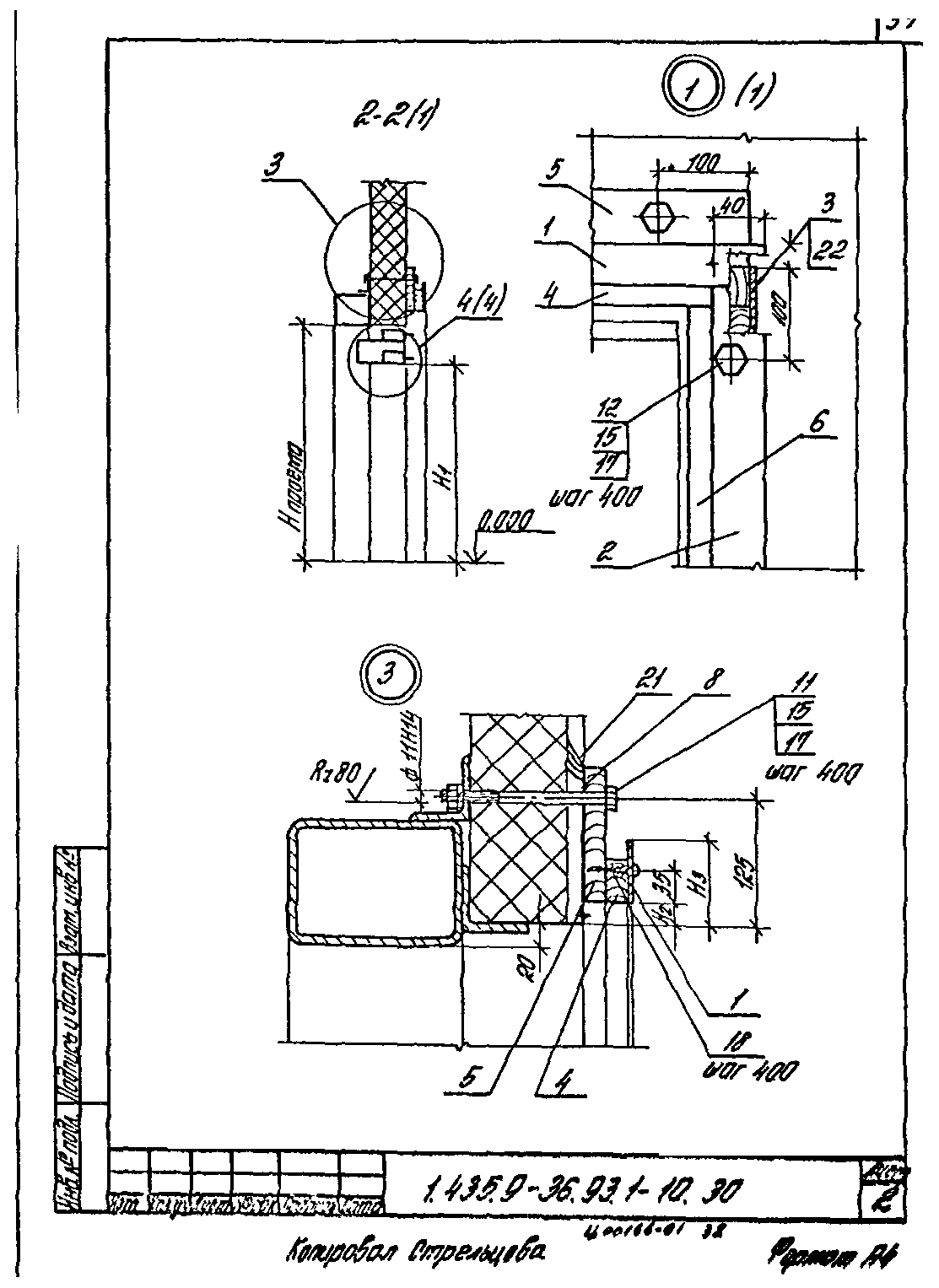 Серия 1.435.9-36.93