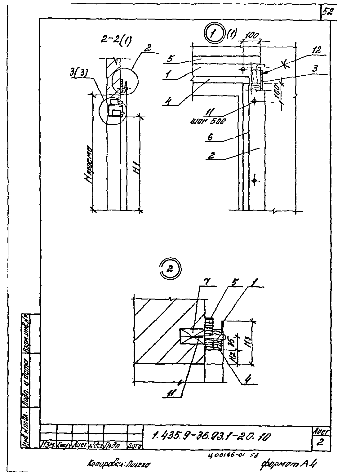 Серия 1.435.9-36.93