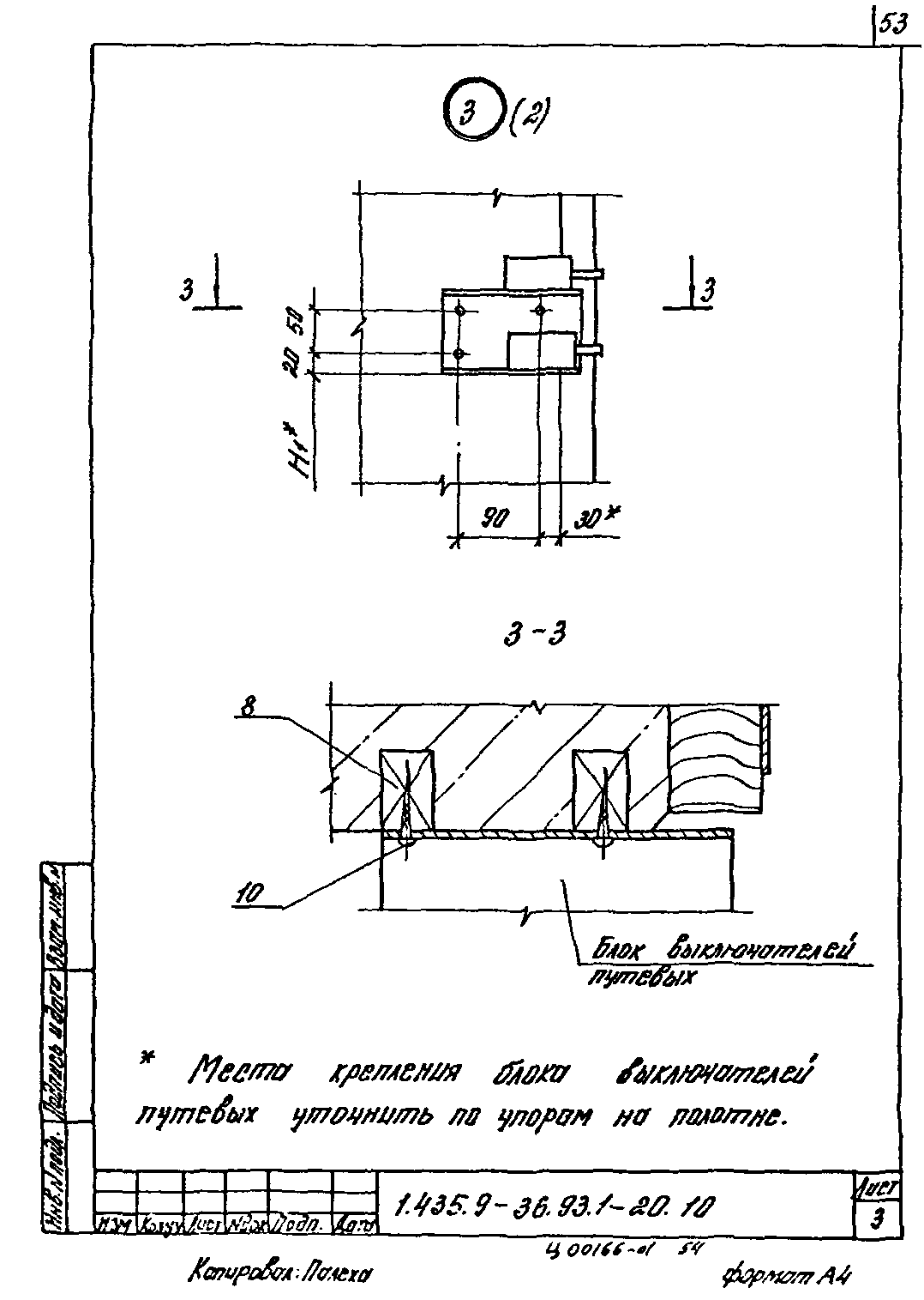 Серия 1.435.9-36.93