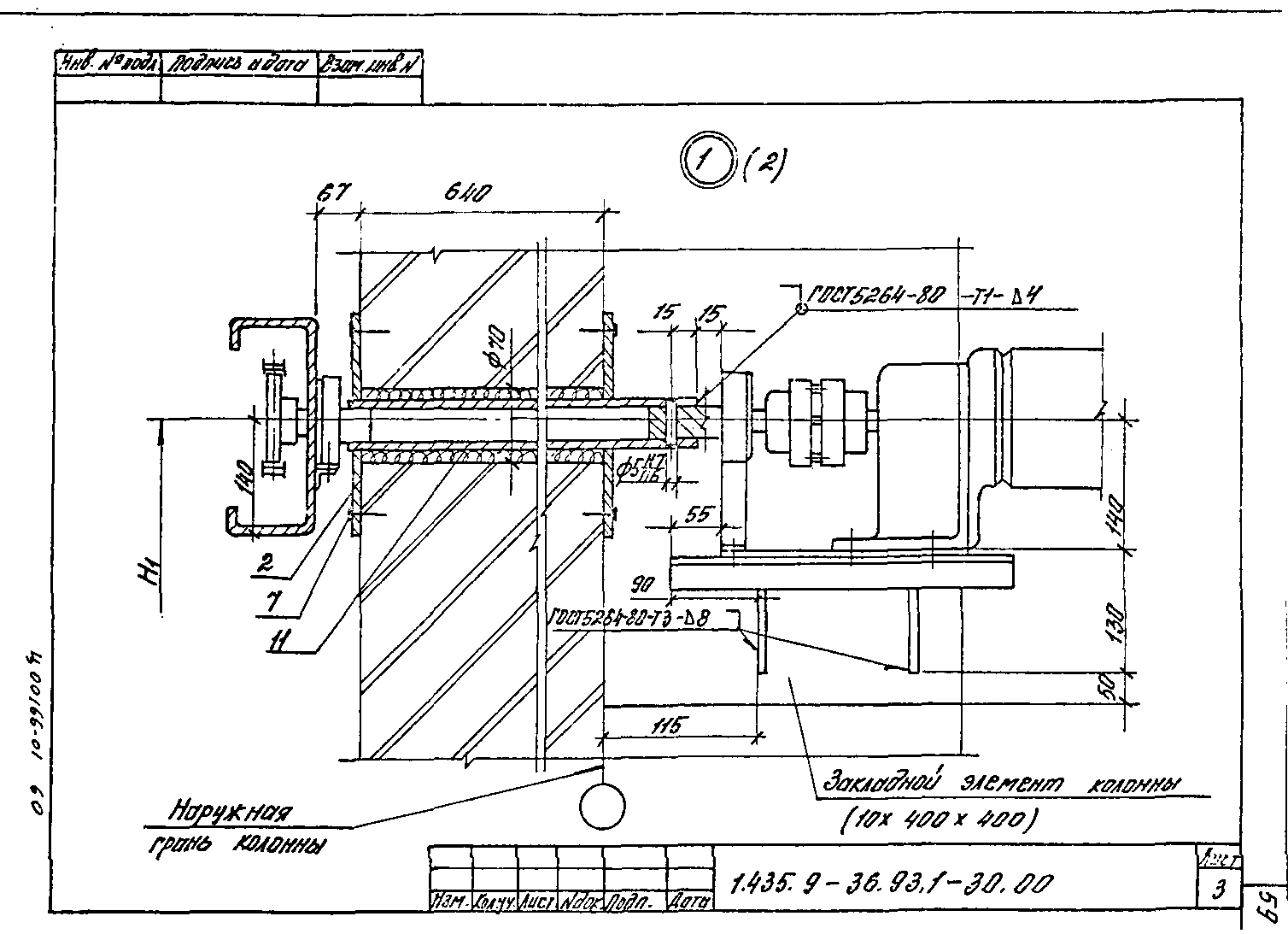 Серия 1.435.9-36.93