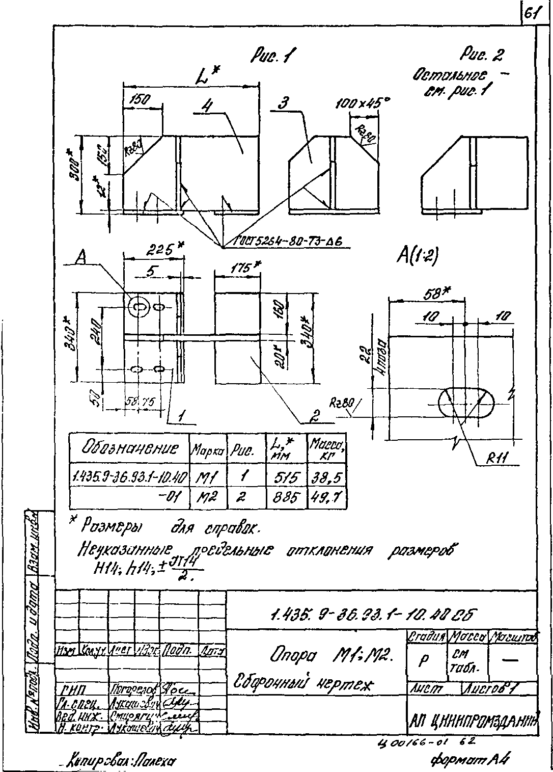 Серия 1.435.9-36.93