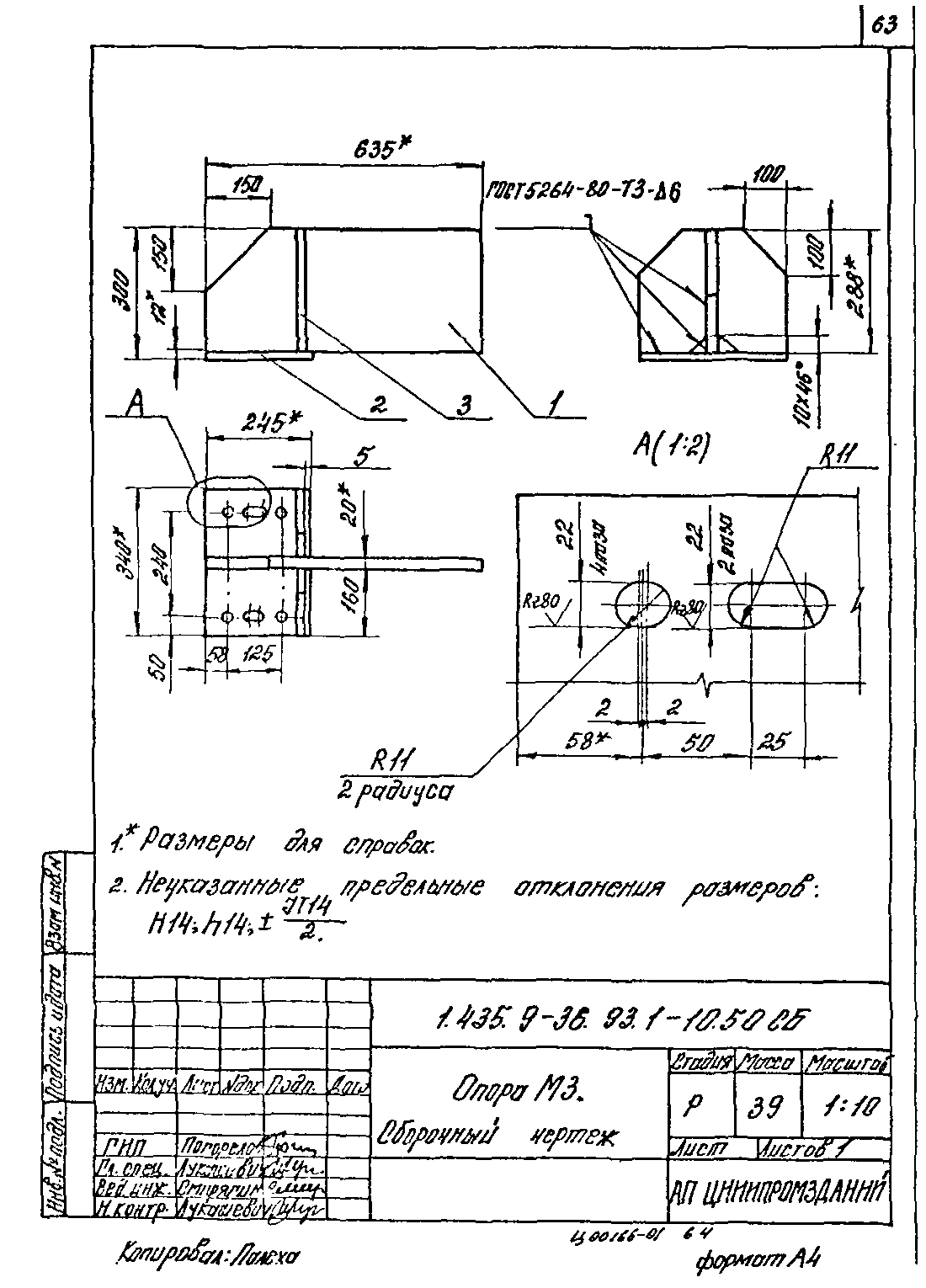 Серия 1.435.9-36.93