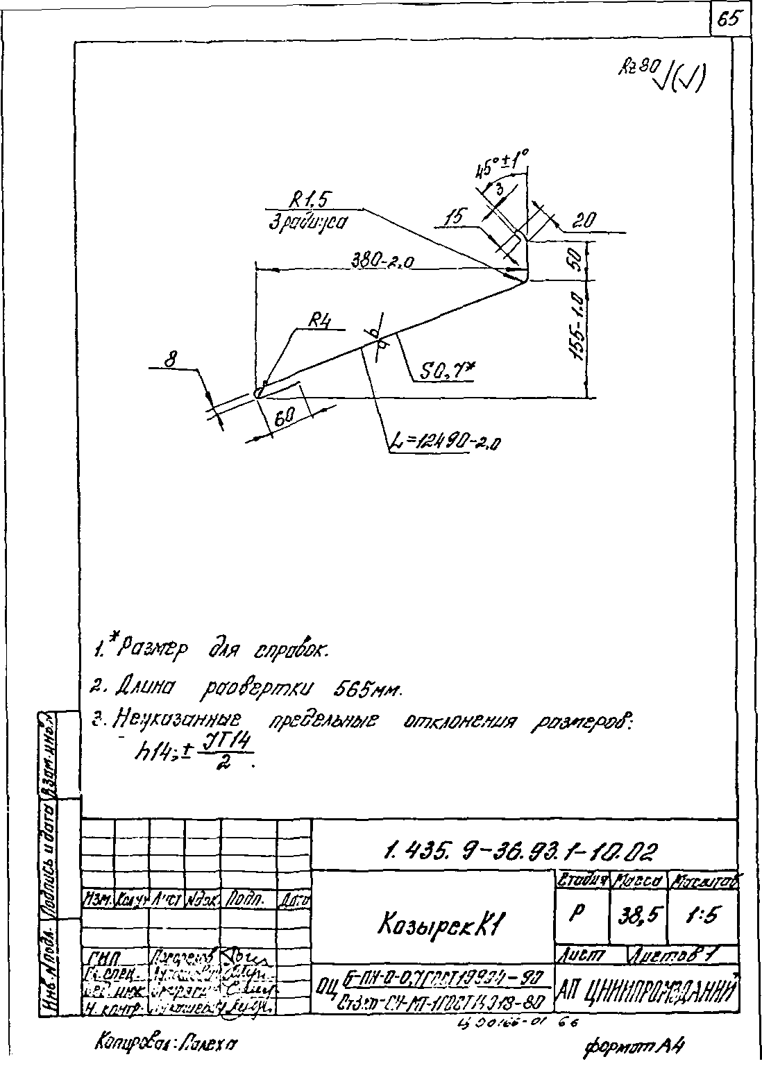 Серия 1.435.9-36.93