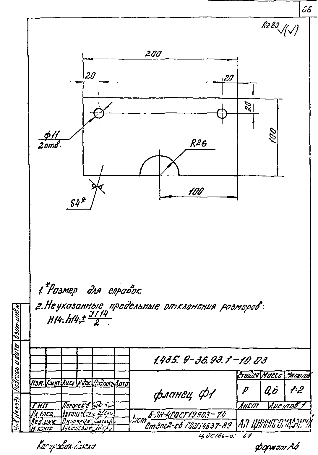 Серия 1.435.9-36.93