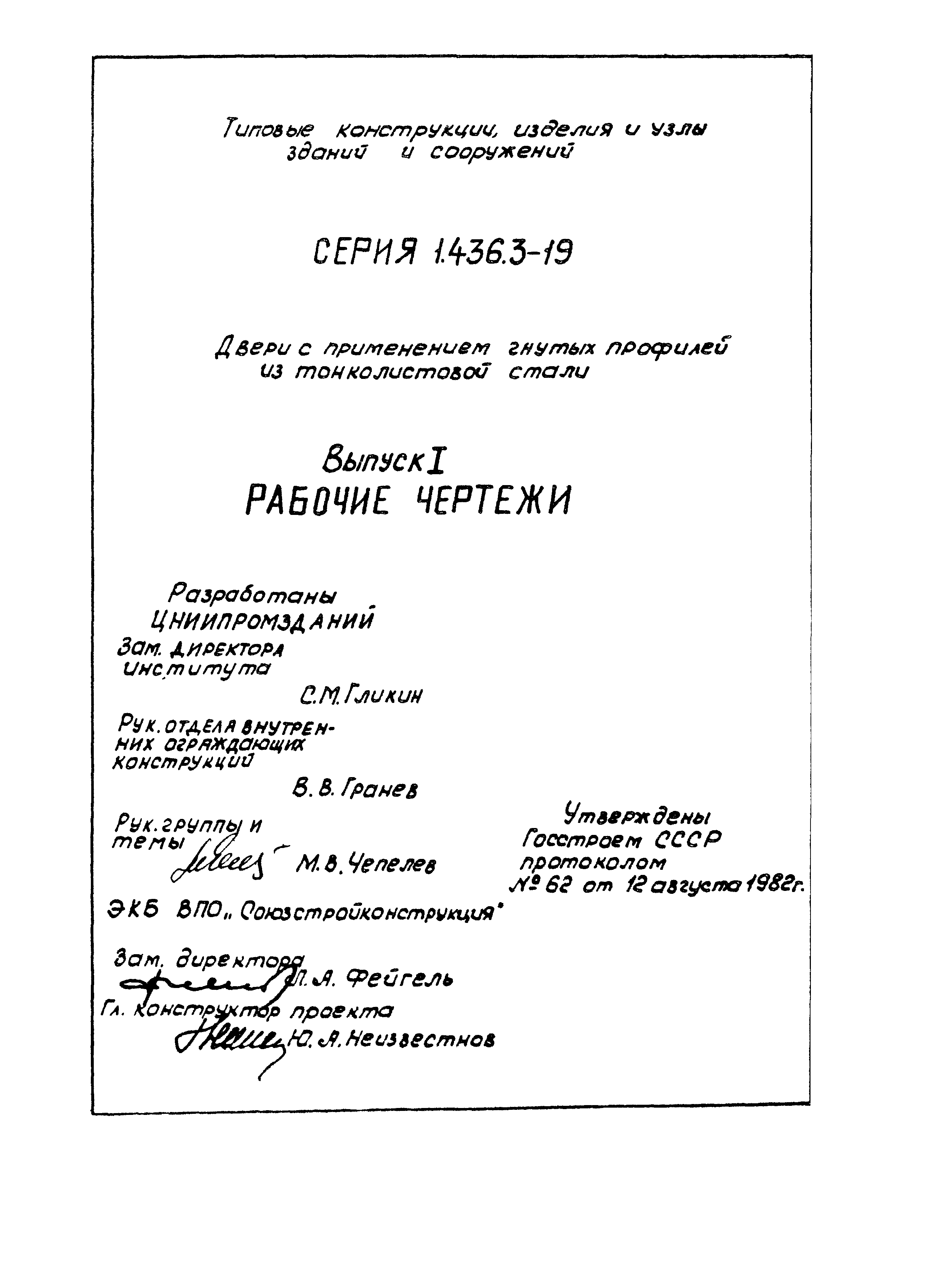 Серия 1.436.3-19