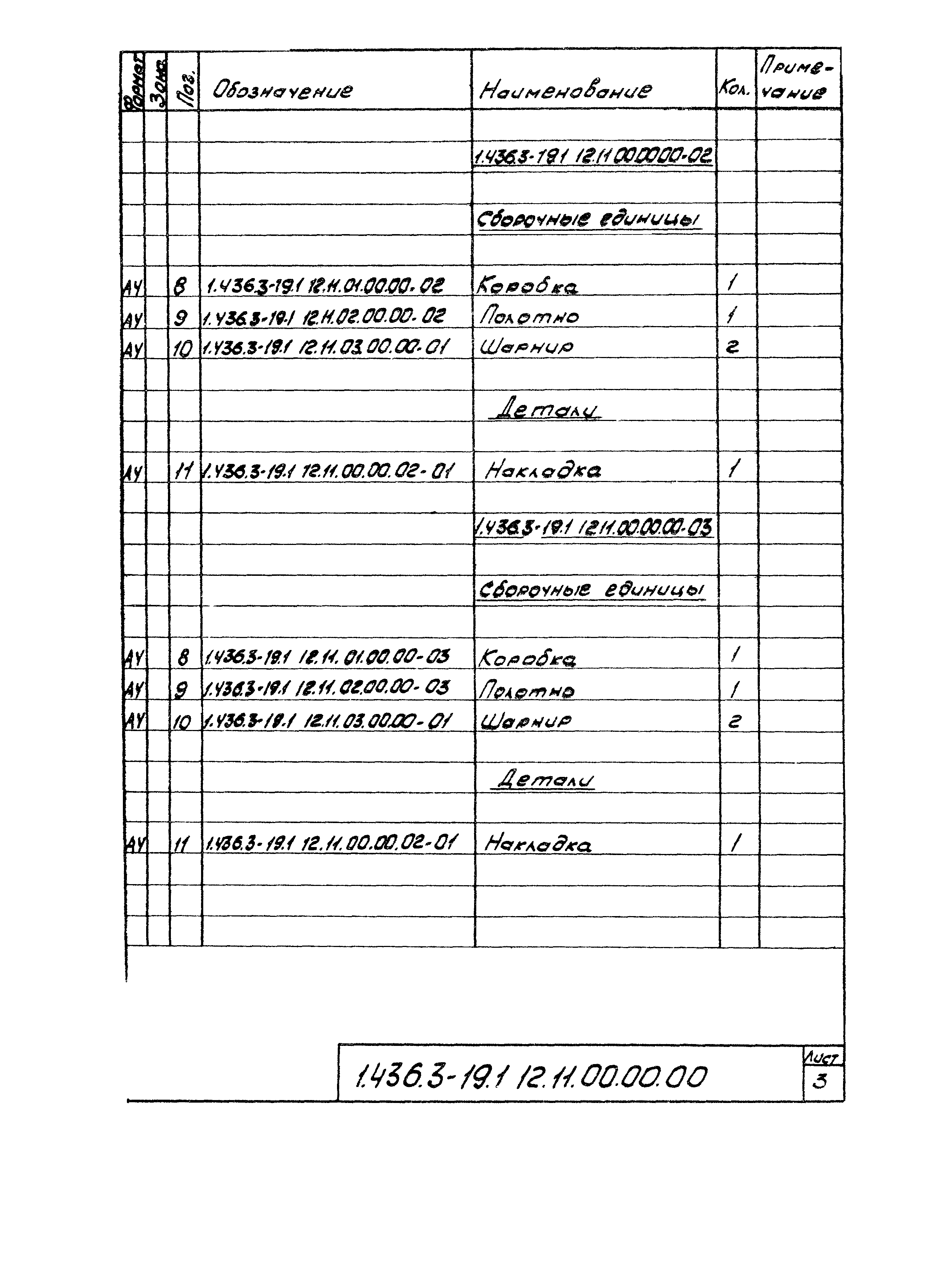 Серия 1.436.3-19