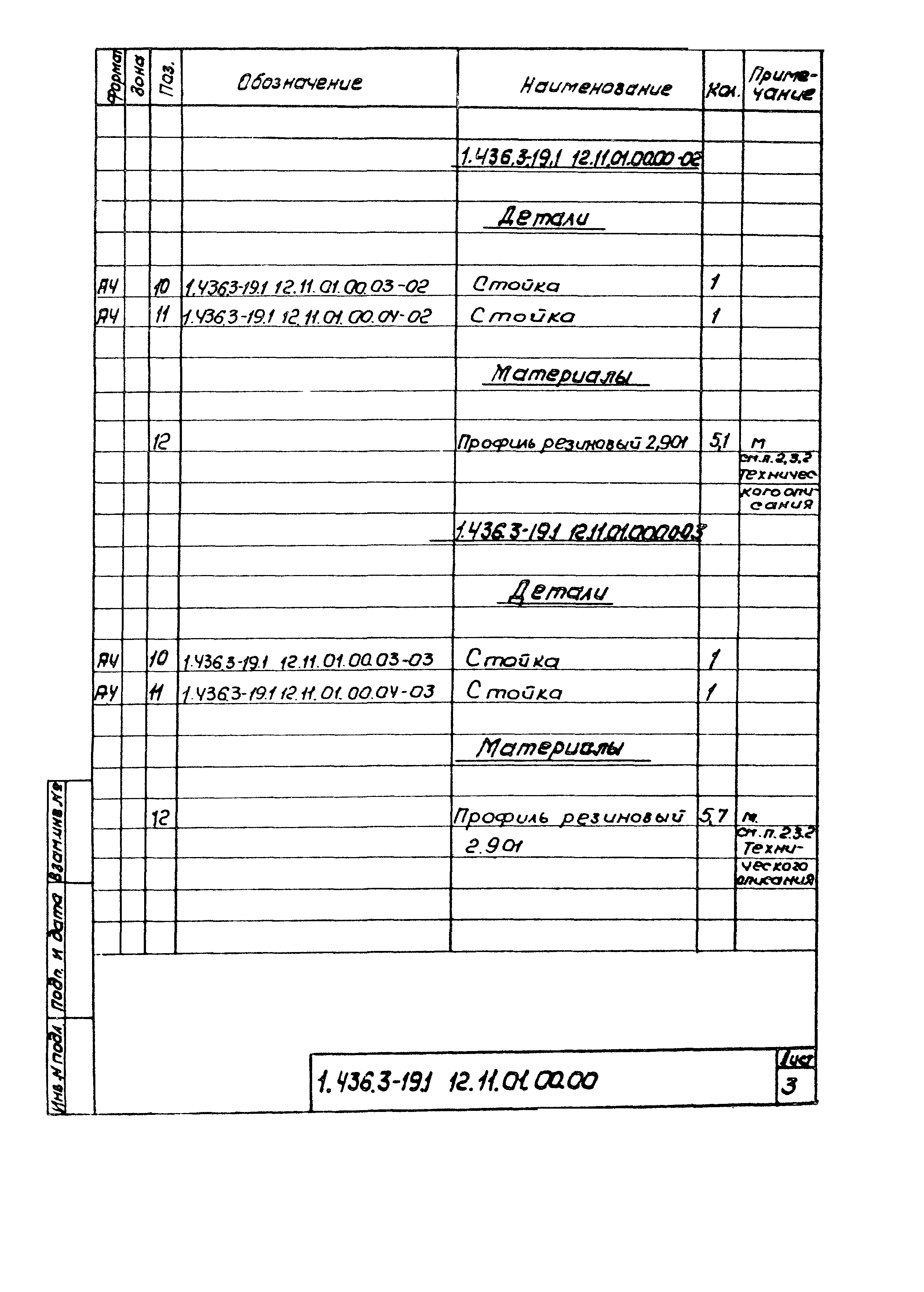 Серия 1.436.3-19