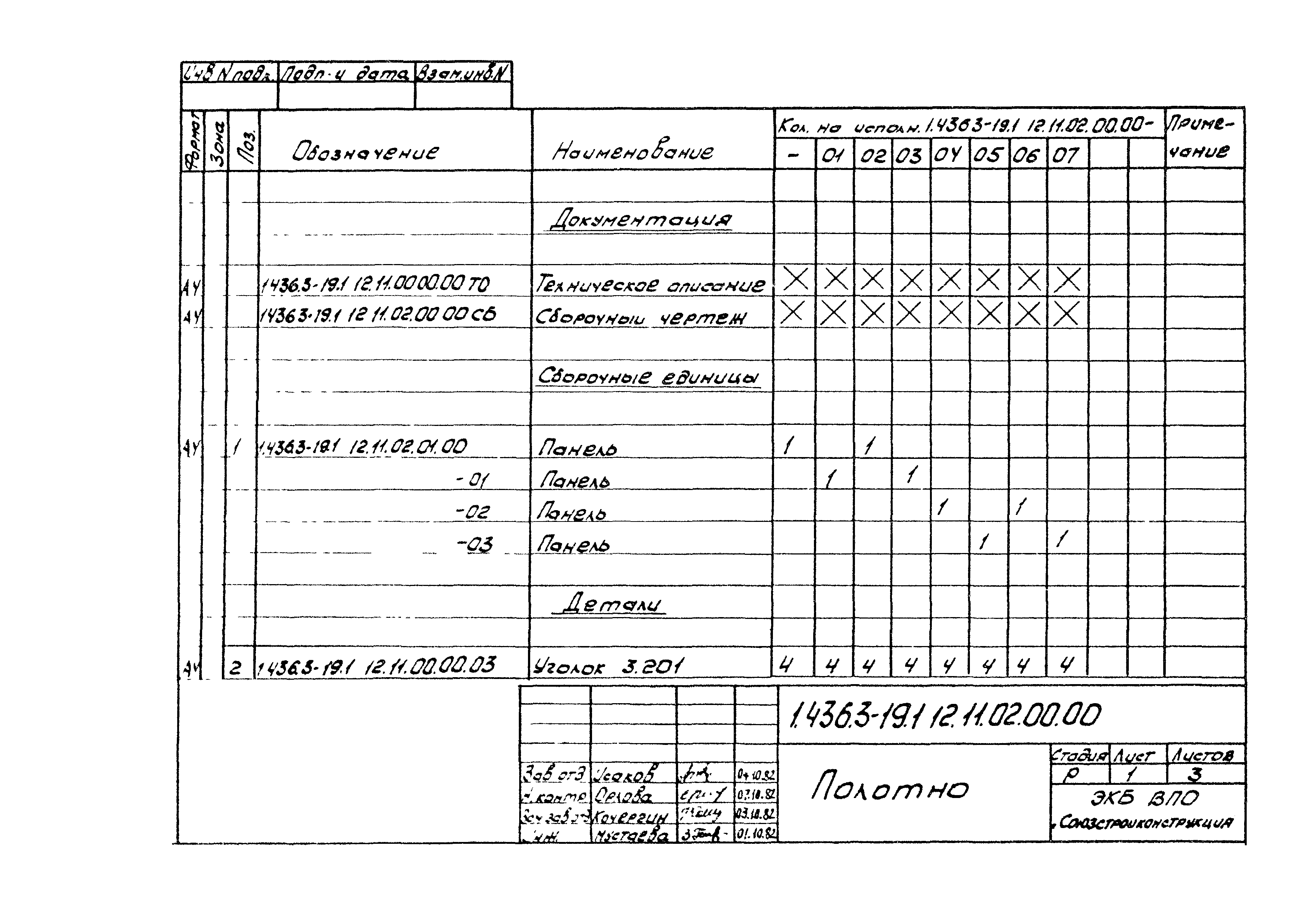 Серия 1.436.3-19