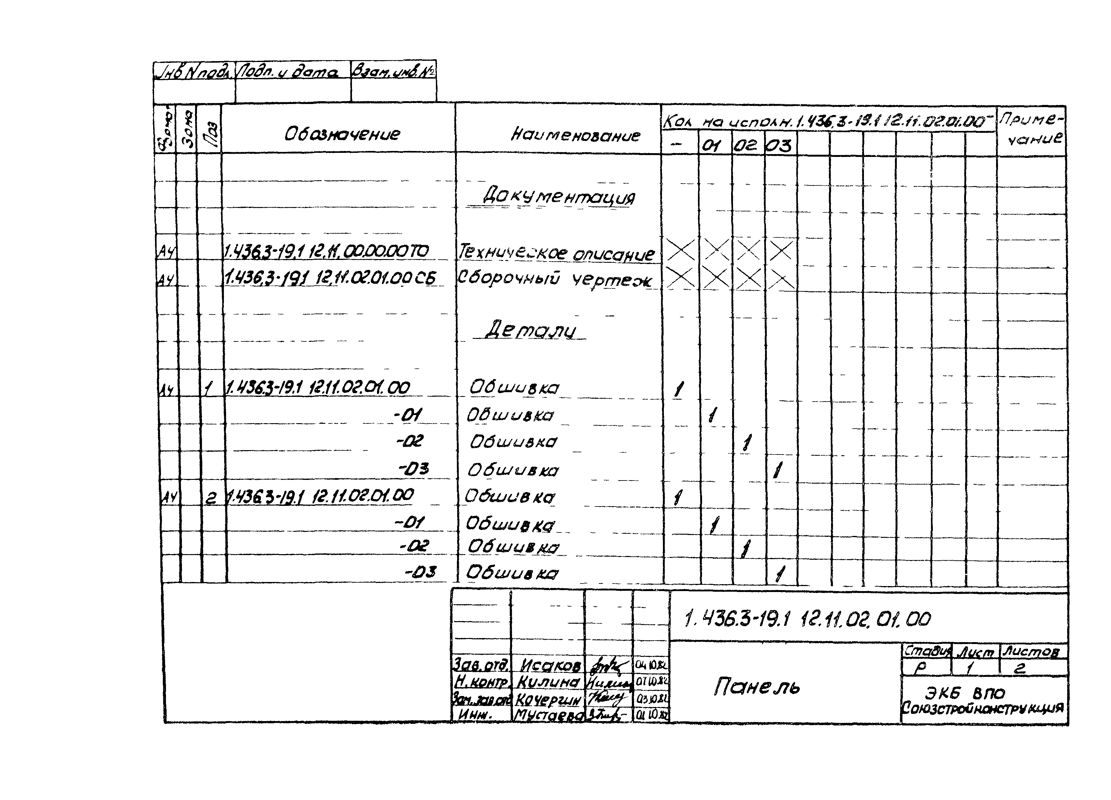 Серия 1.436.3-19