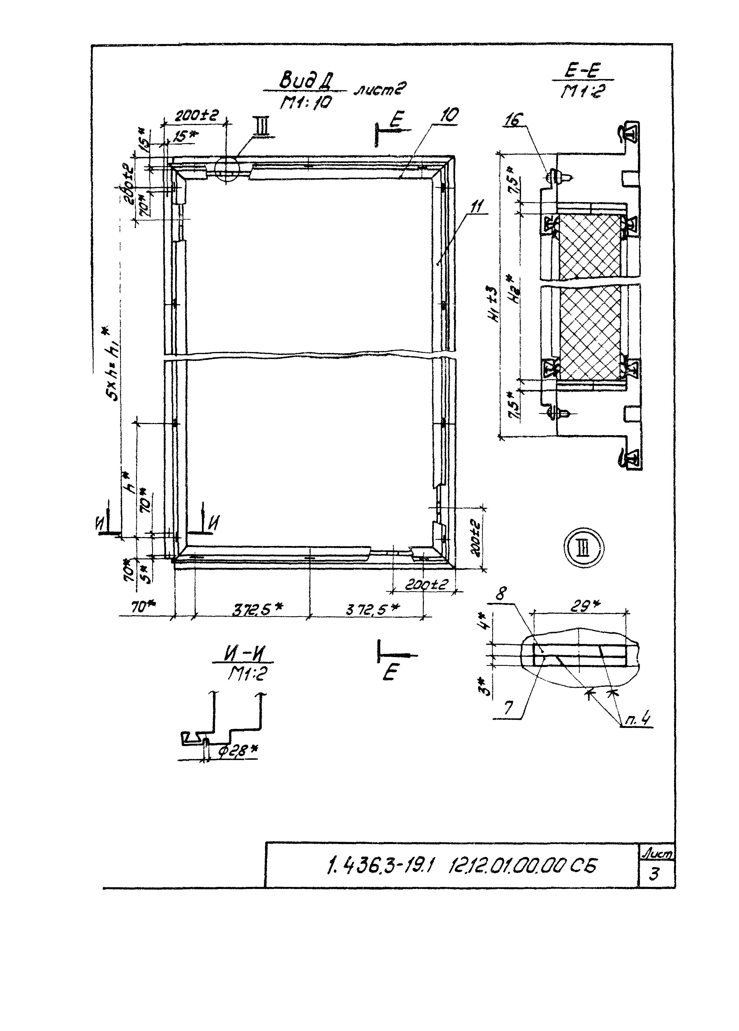 Серия 1.436.3-19