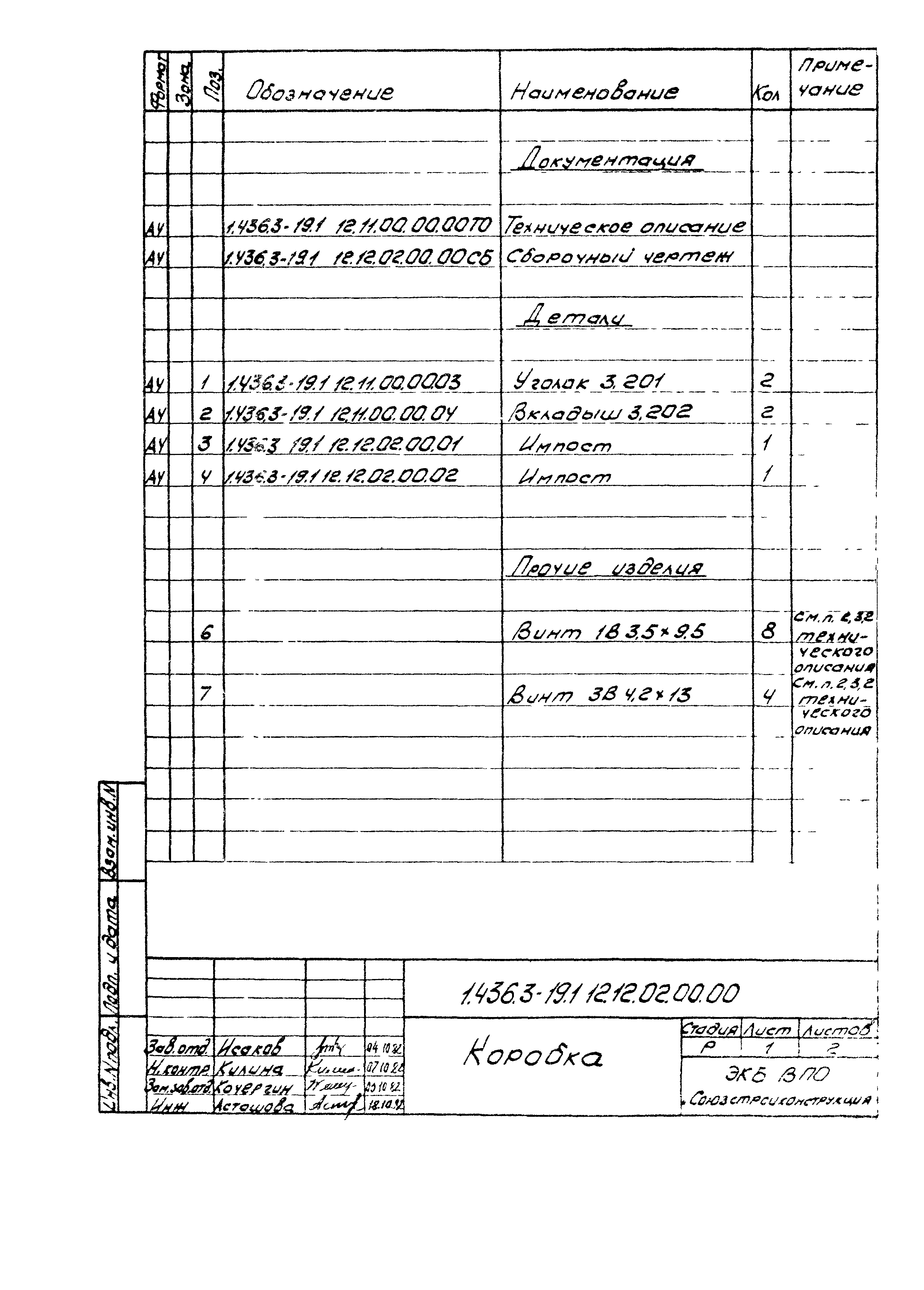 Серия 1.436.3-19