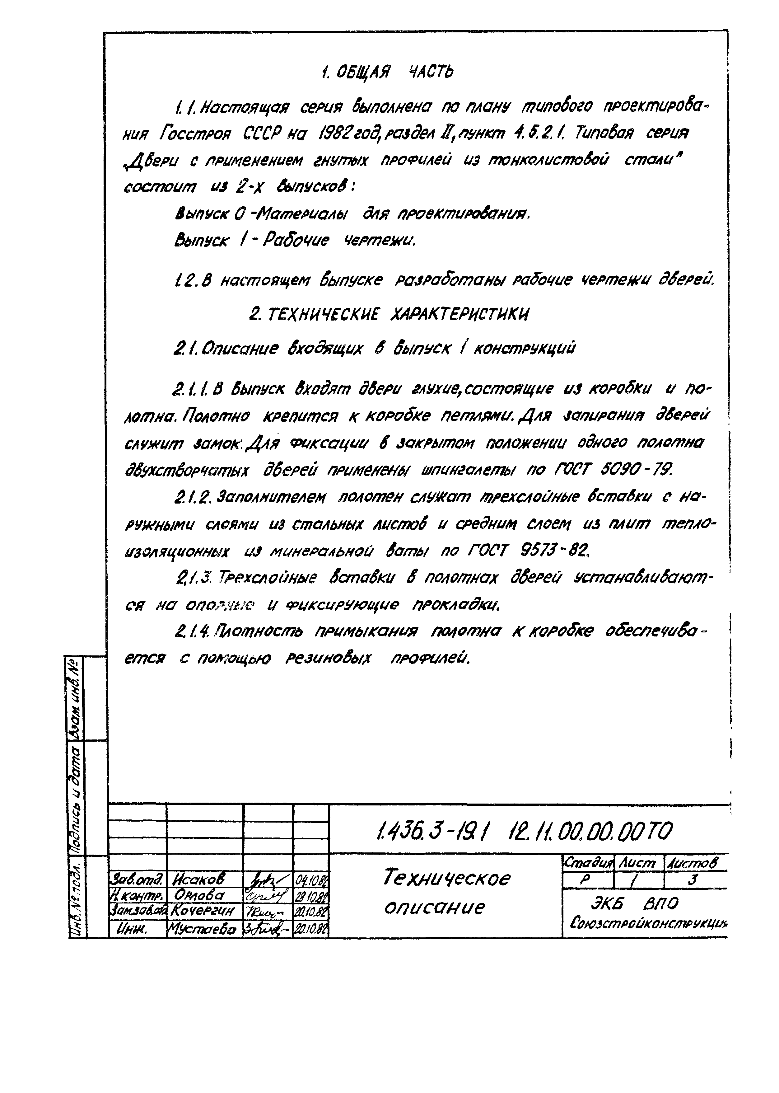 Серия 1.436.3-19