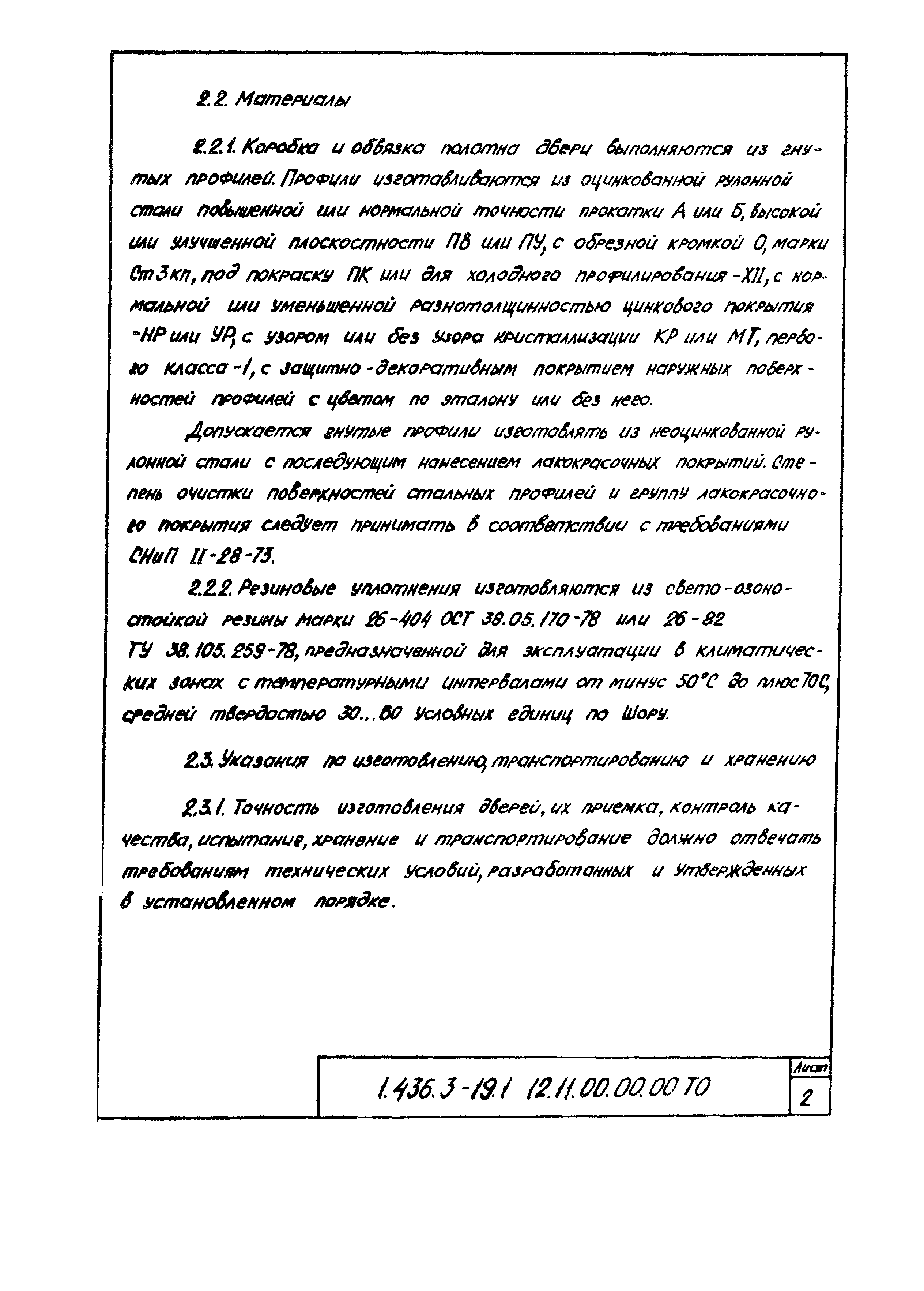 Серия 1.436.3-19