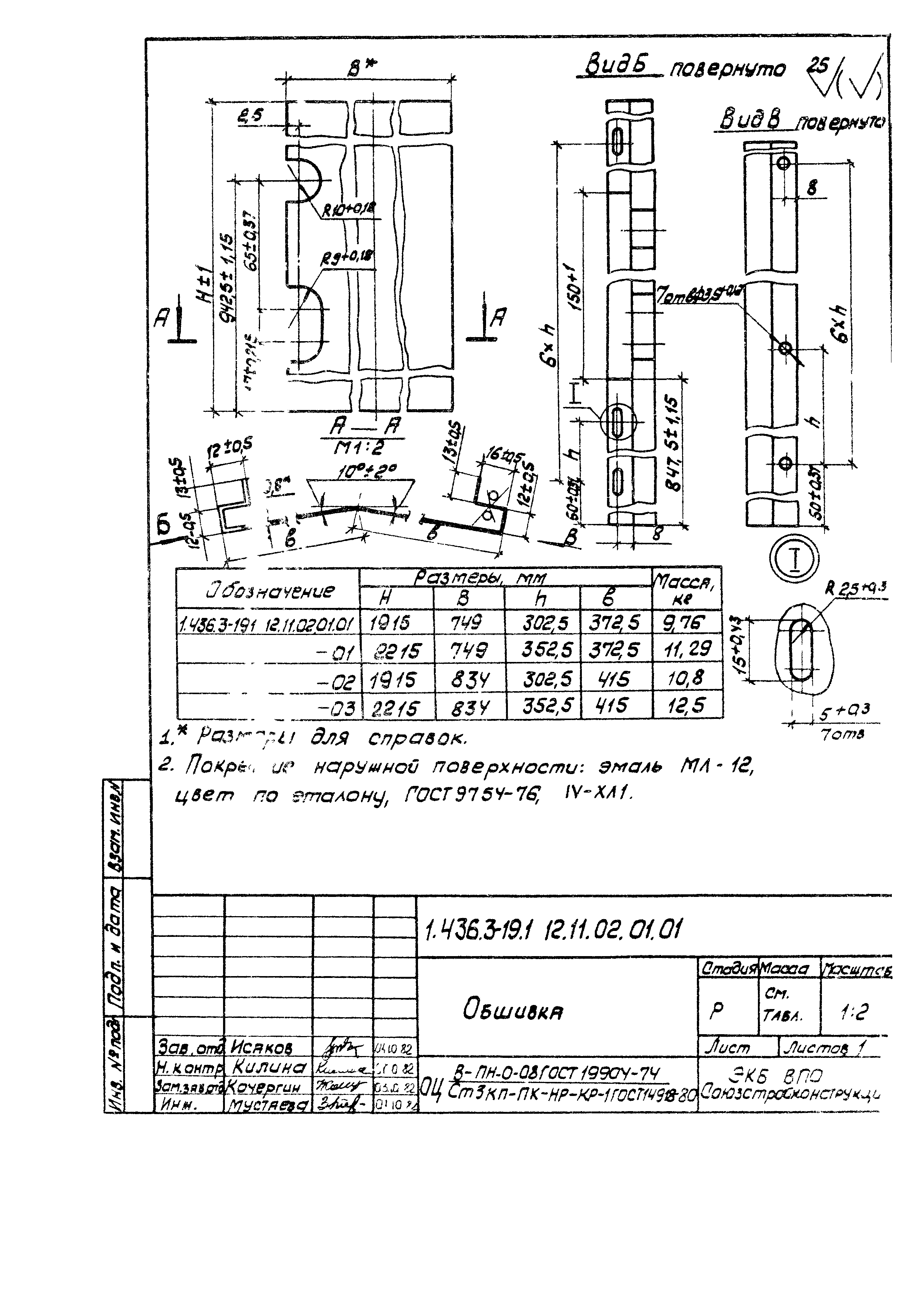 Серия 1.436.3-19