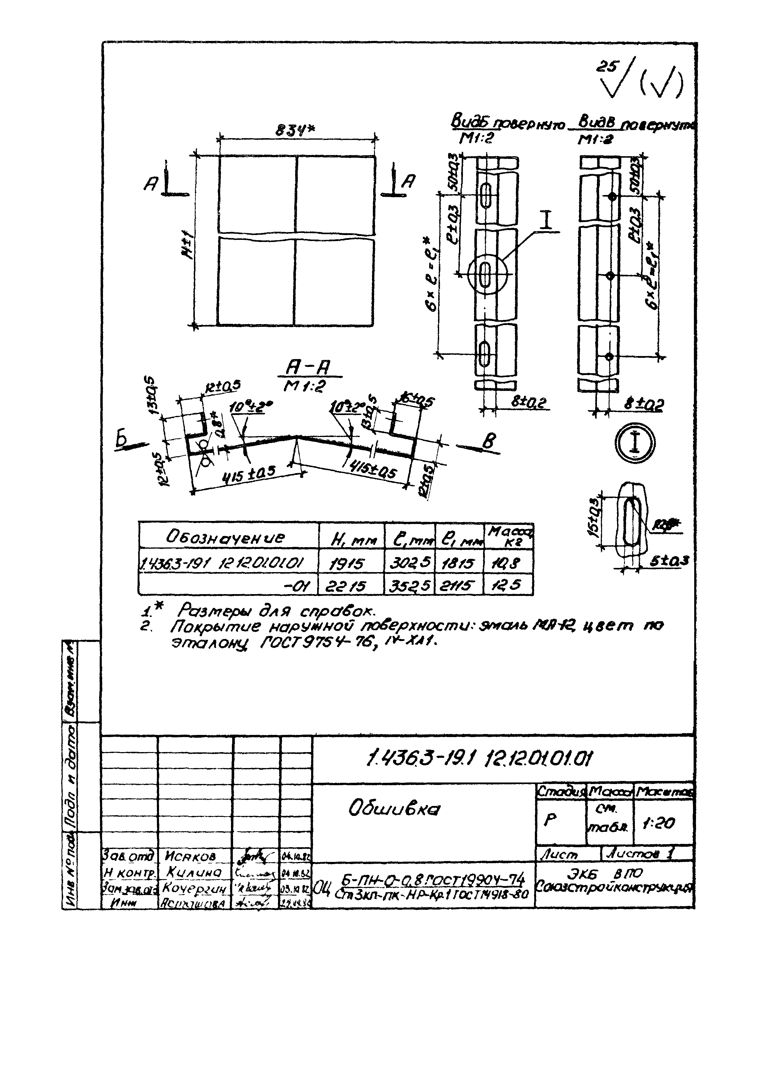 Серия 1.436.3-19