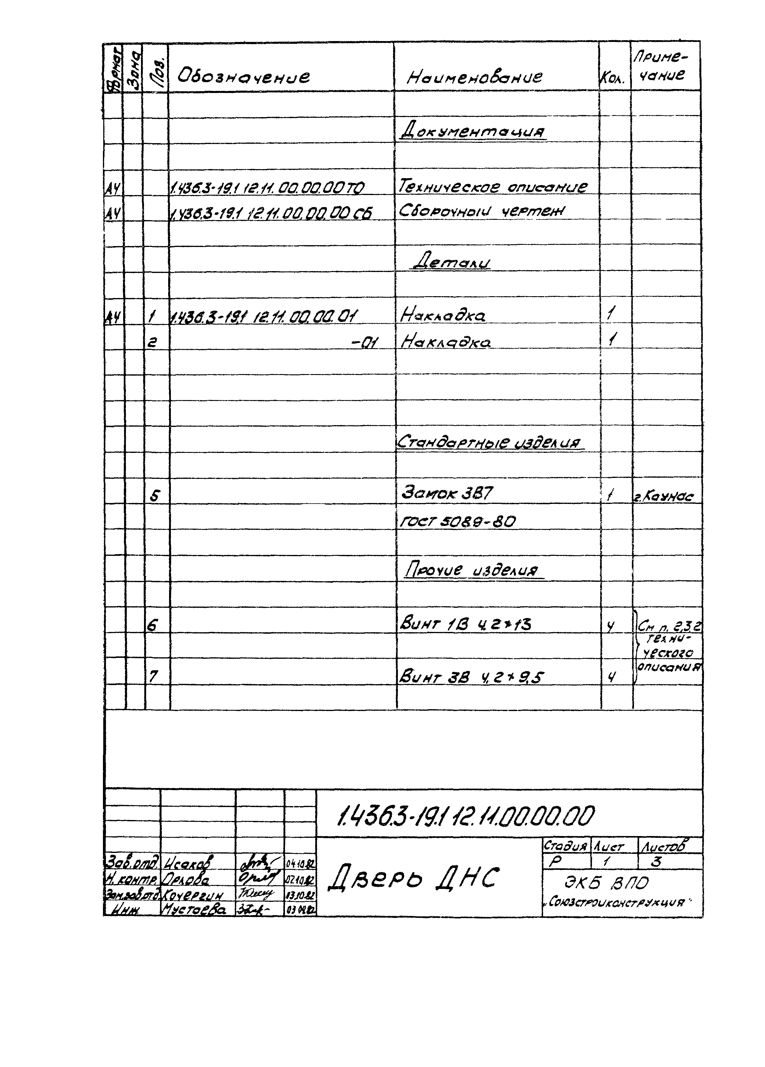 Серия 1.436.3-19