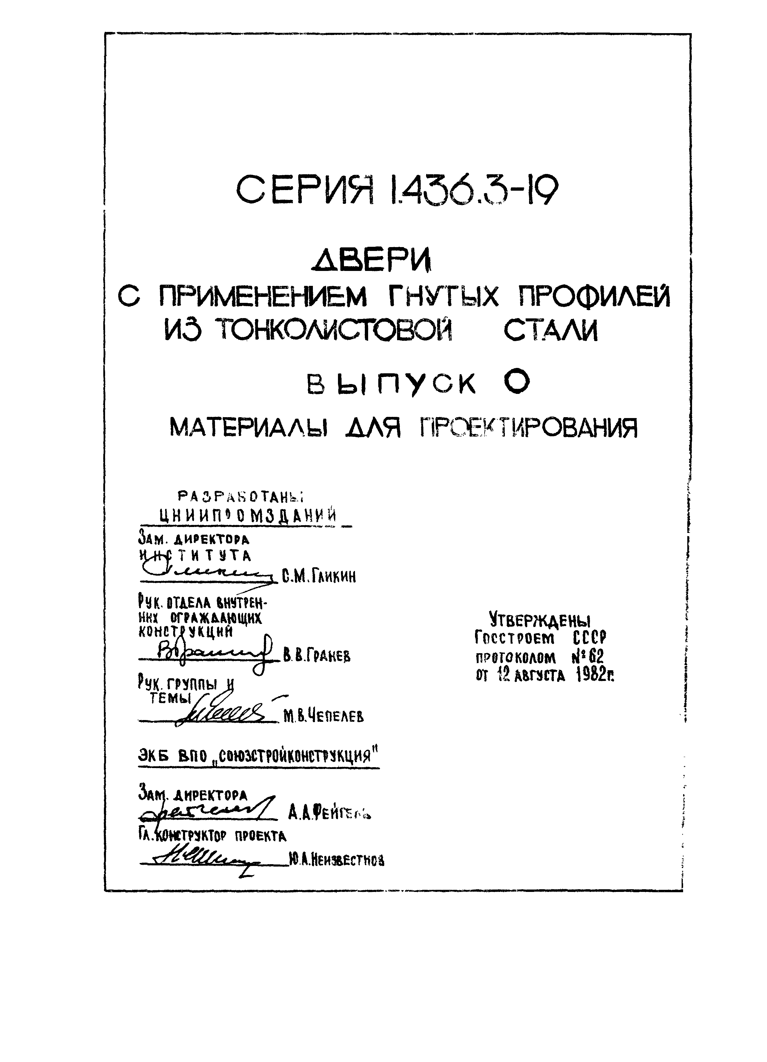 Серия 1.436.3-19