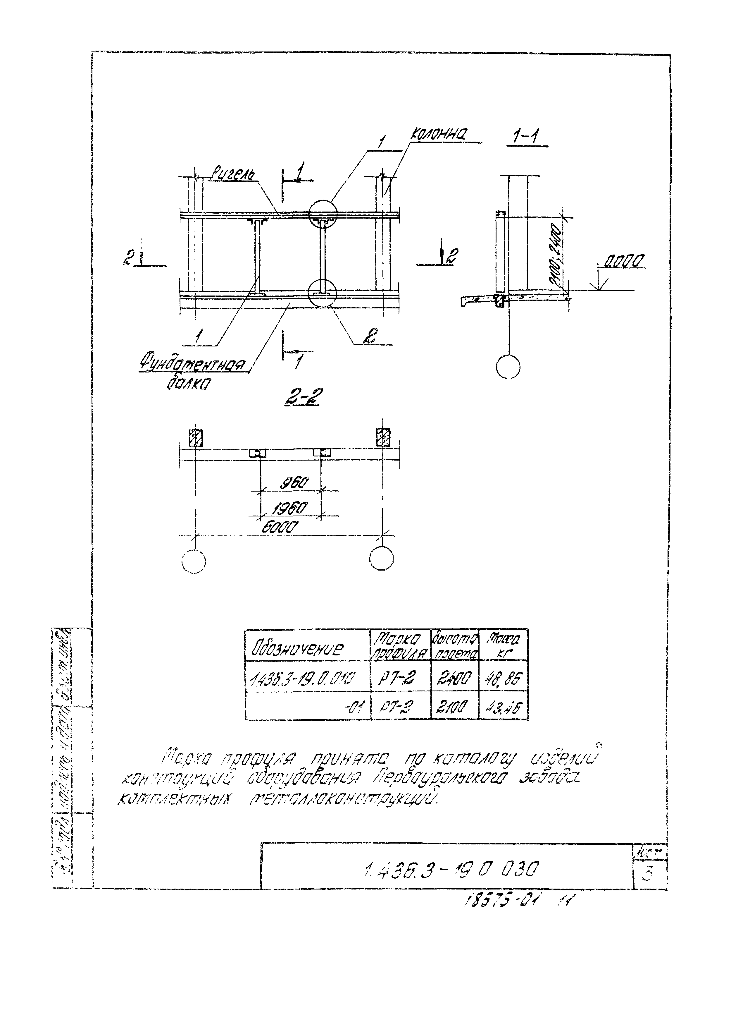 Серия 1.436.3-19