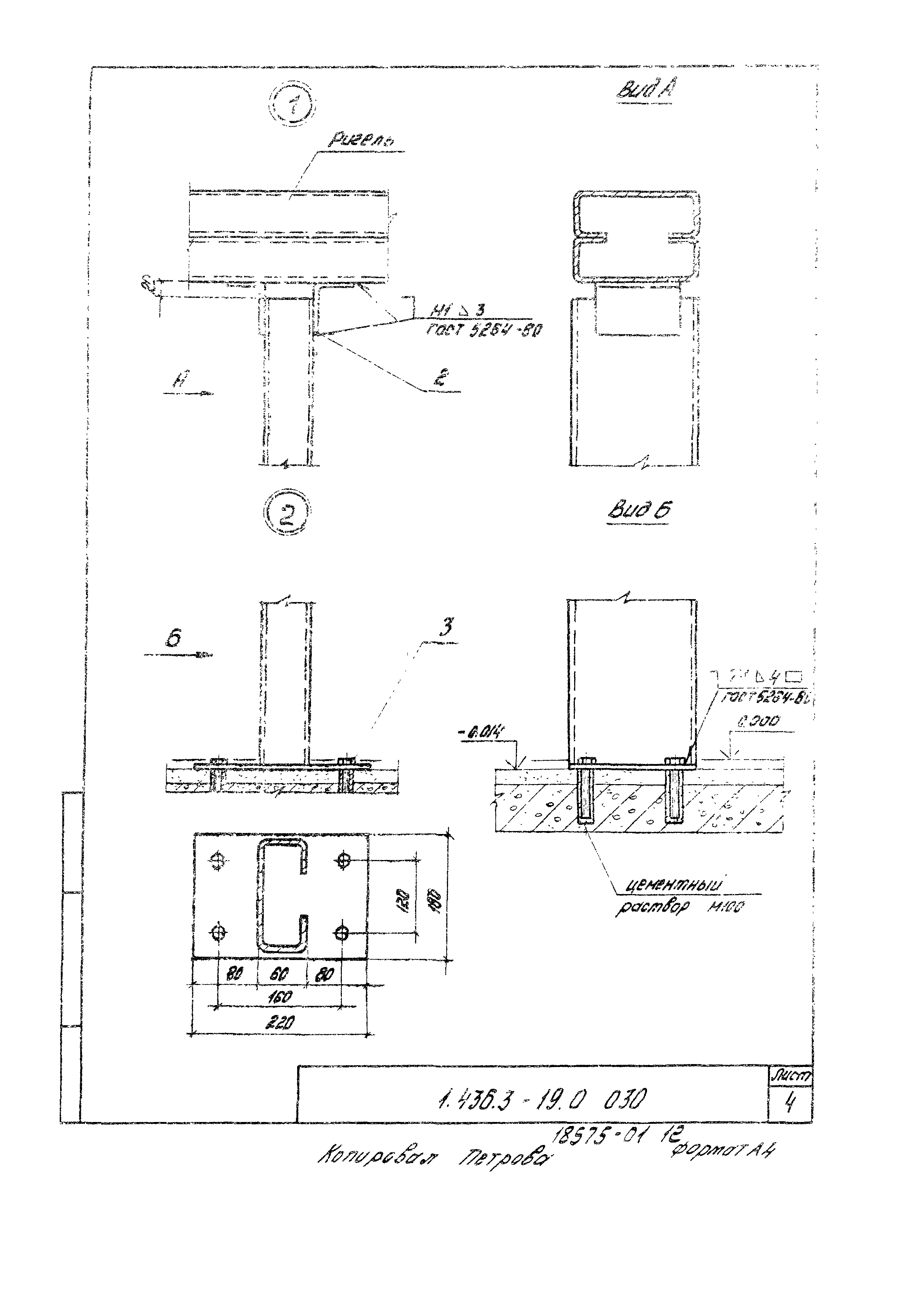 Серия 1.436.3-19