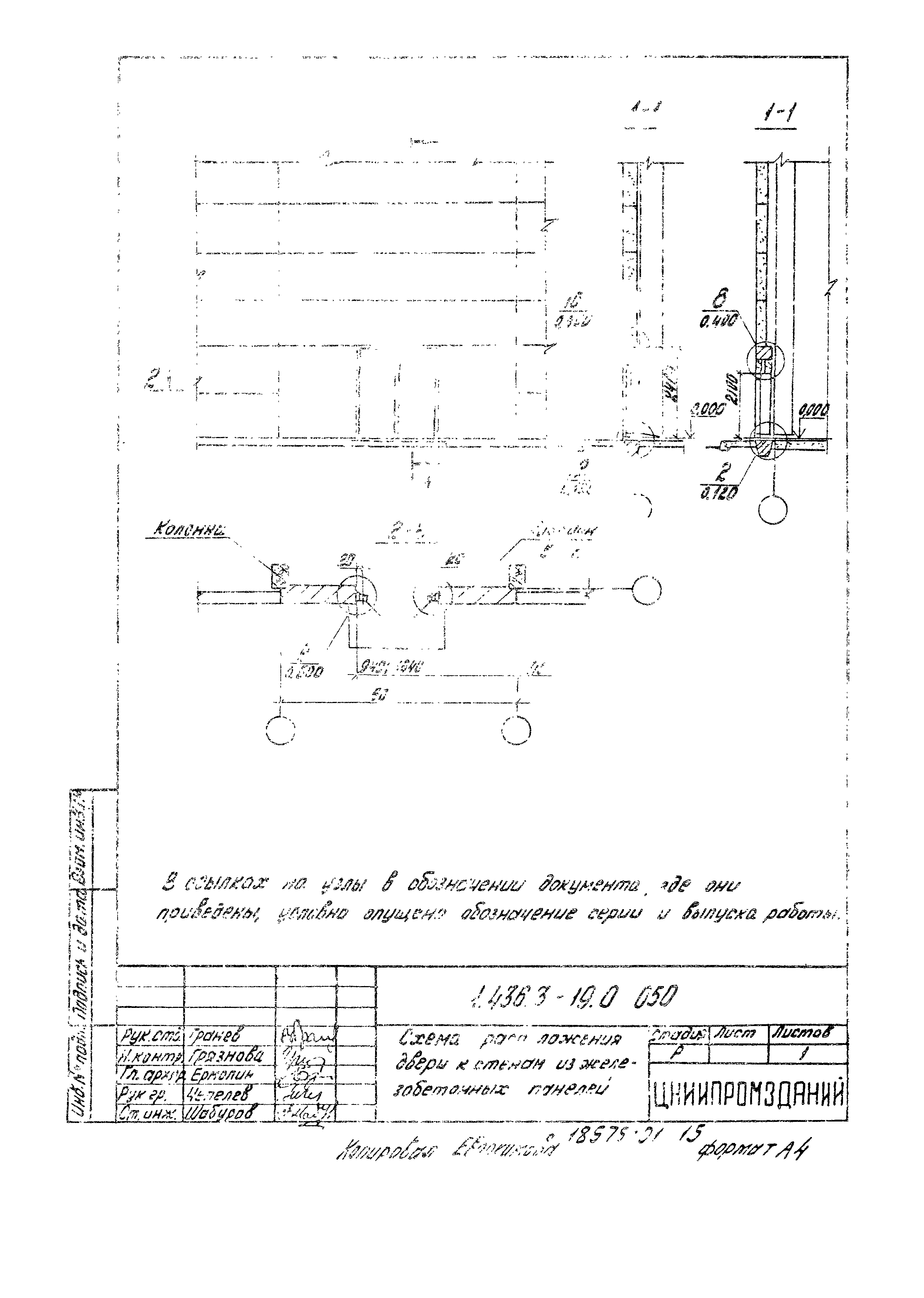 Серия 1.436.3-19