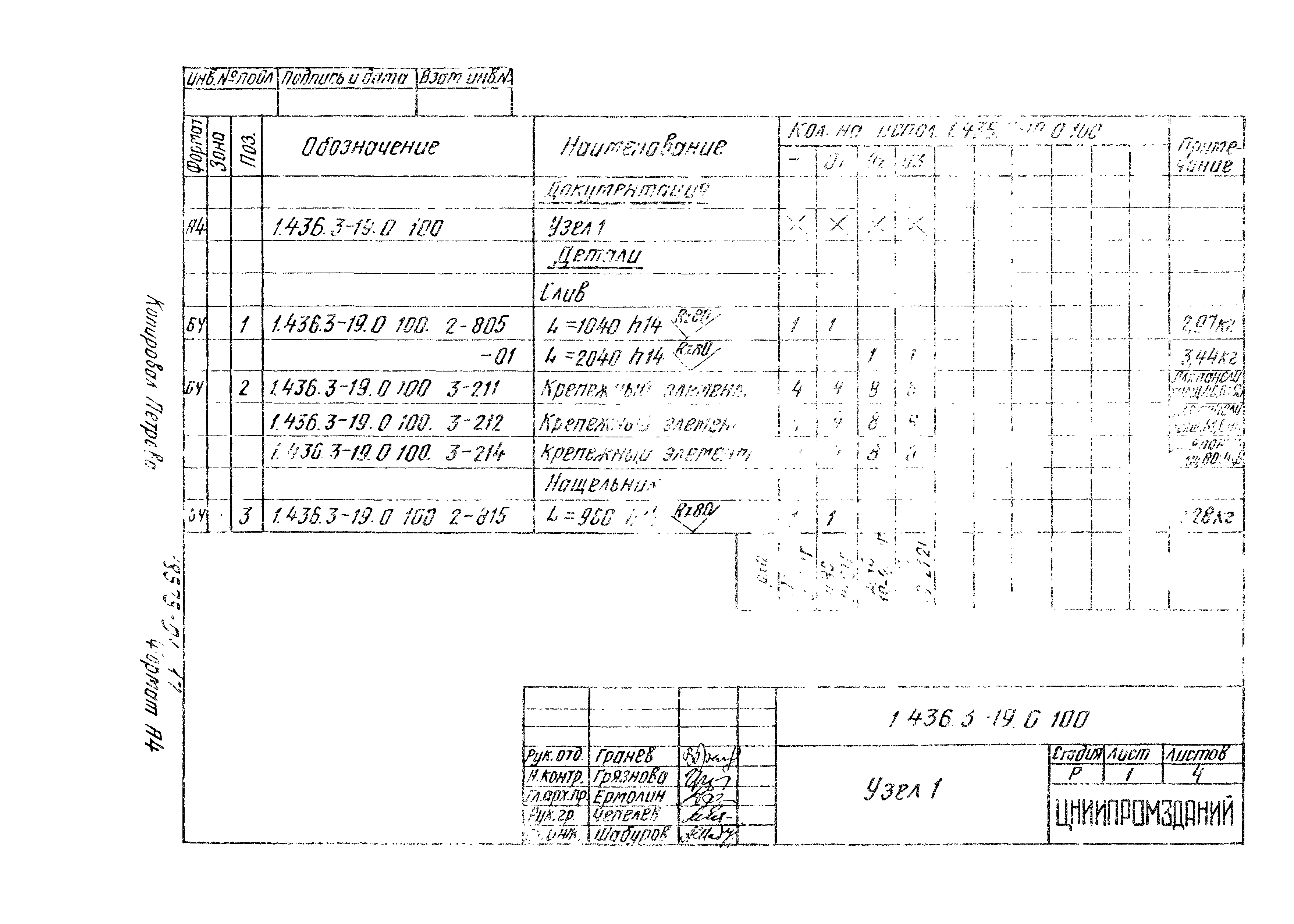 Серия 1.436.3-19