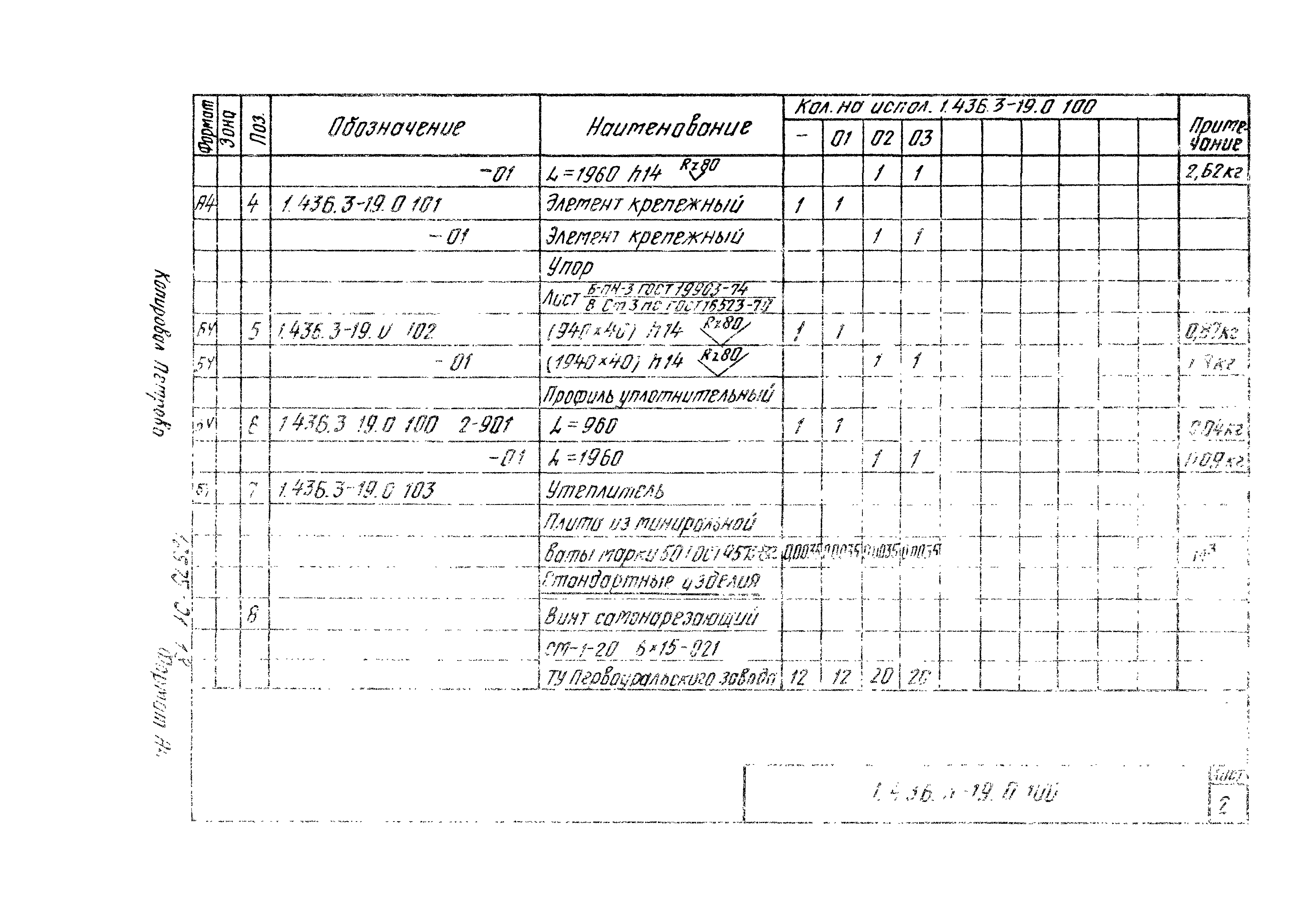 Серия 1.436.3-19