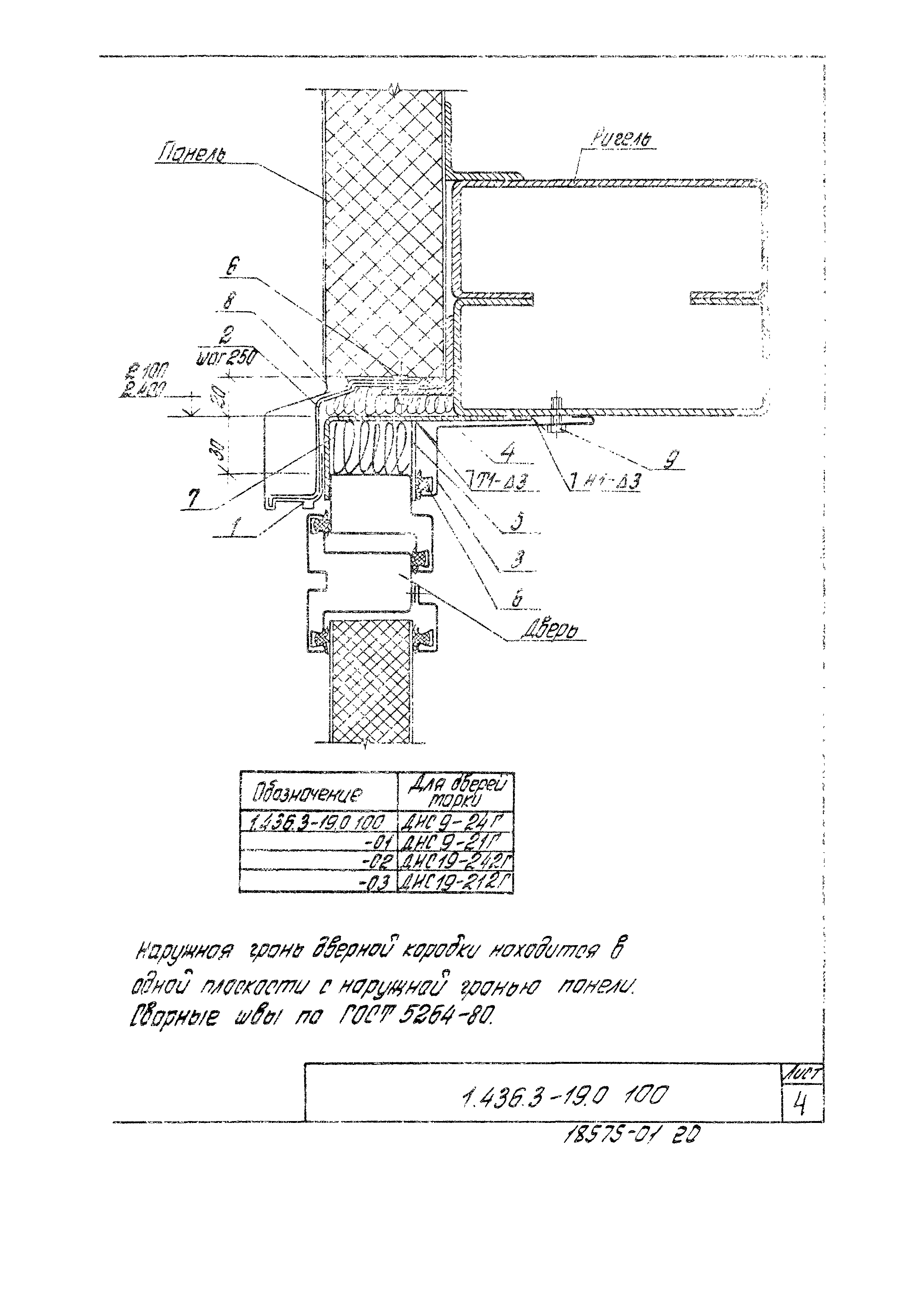 Серия 1.436.3-19