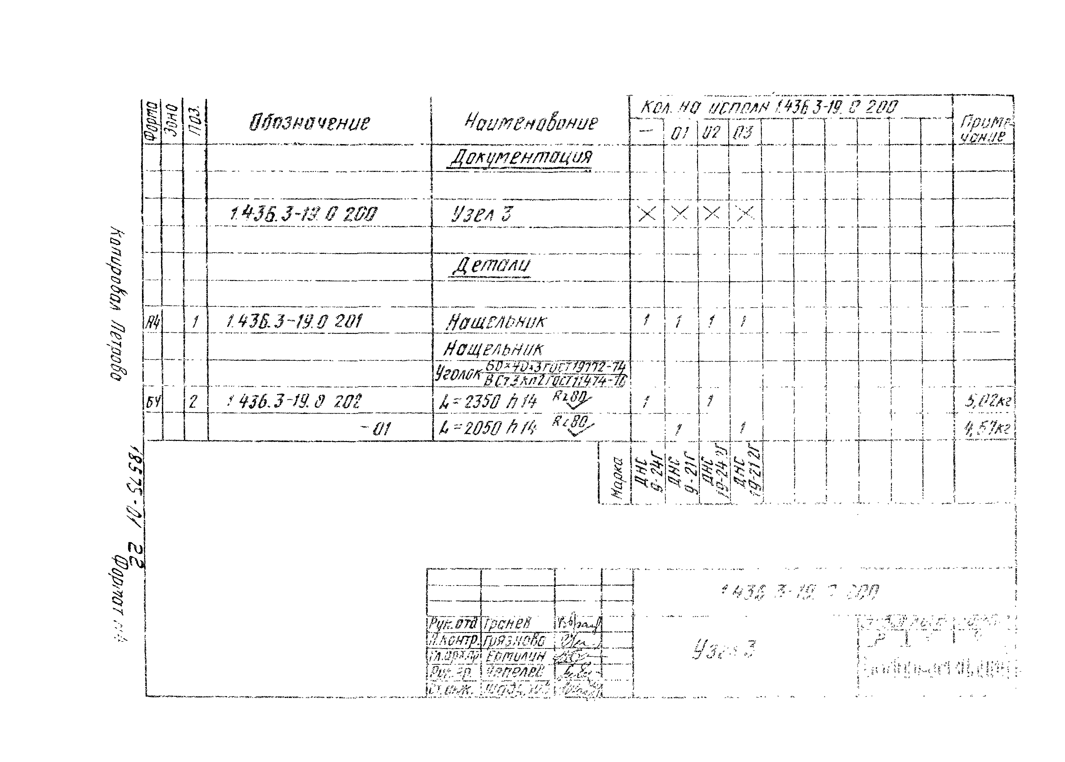 Серия 1.436.3-19