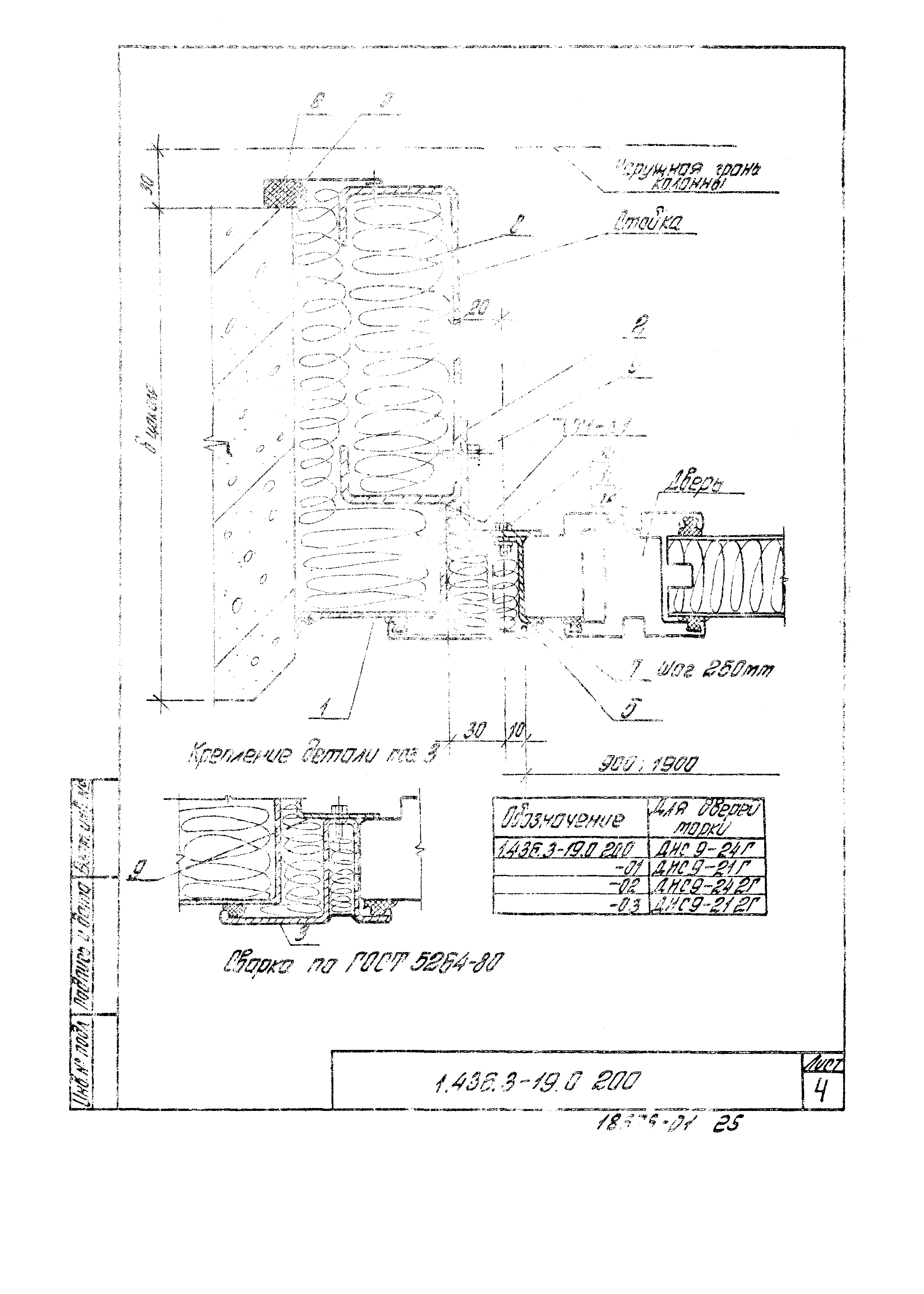 Серия 1.436.3-19