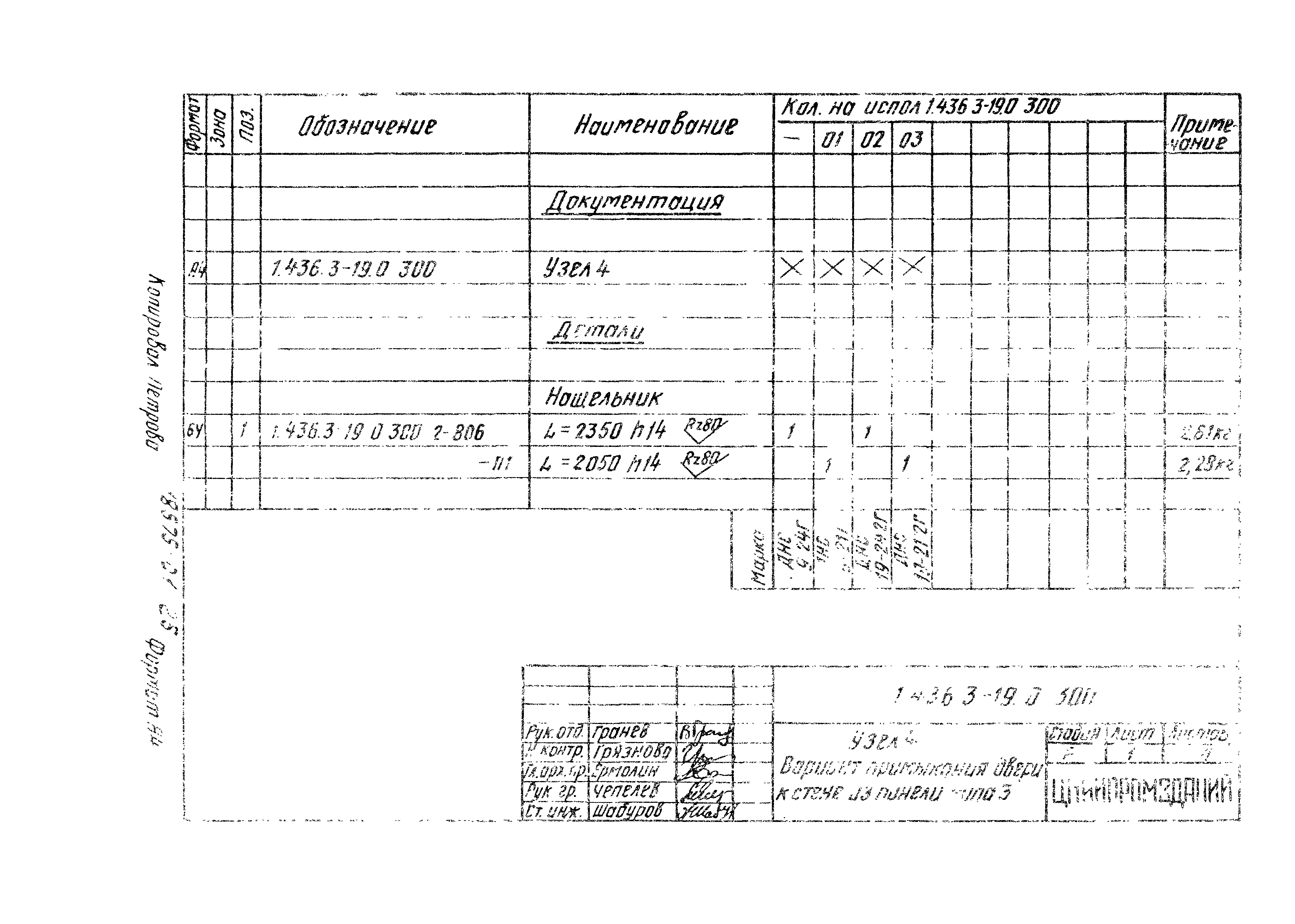 Серия 1.436.3-19