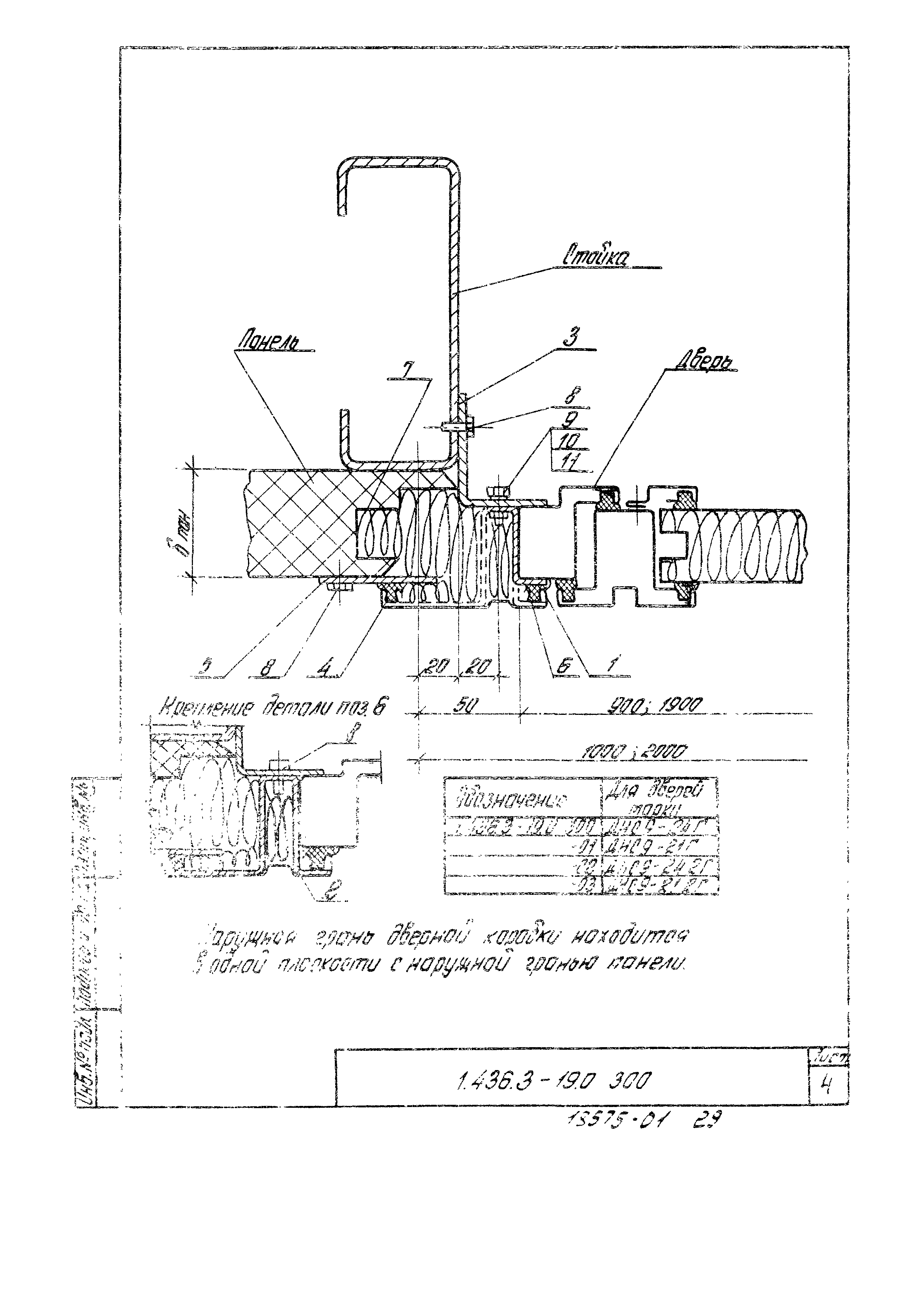 Серия 1.436.3-19