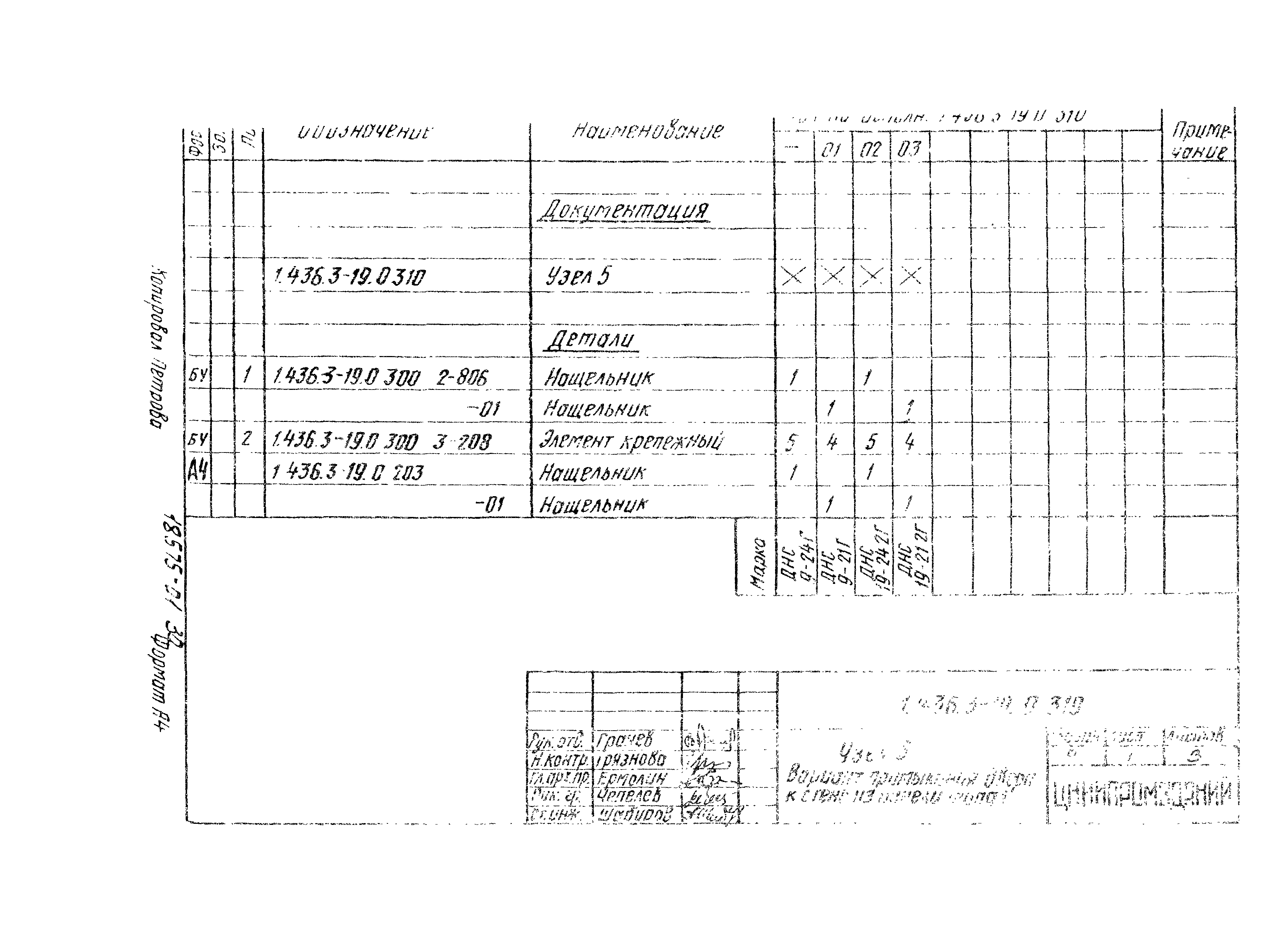 Серия 1.436.3-19