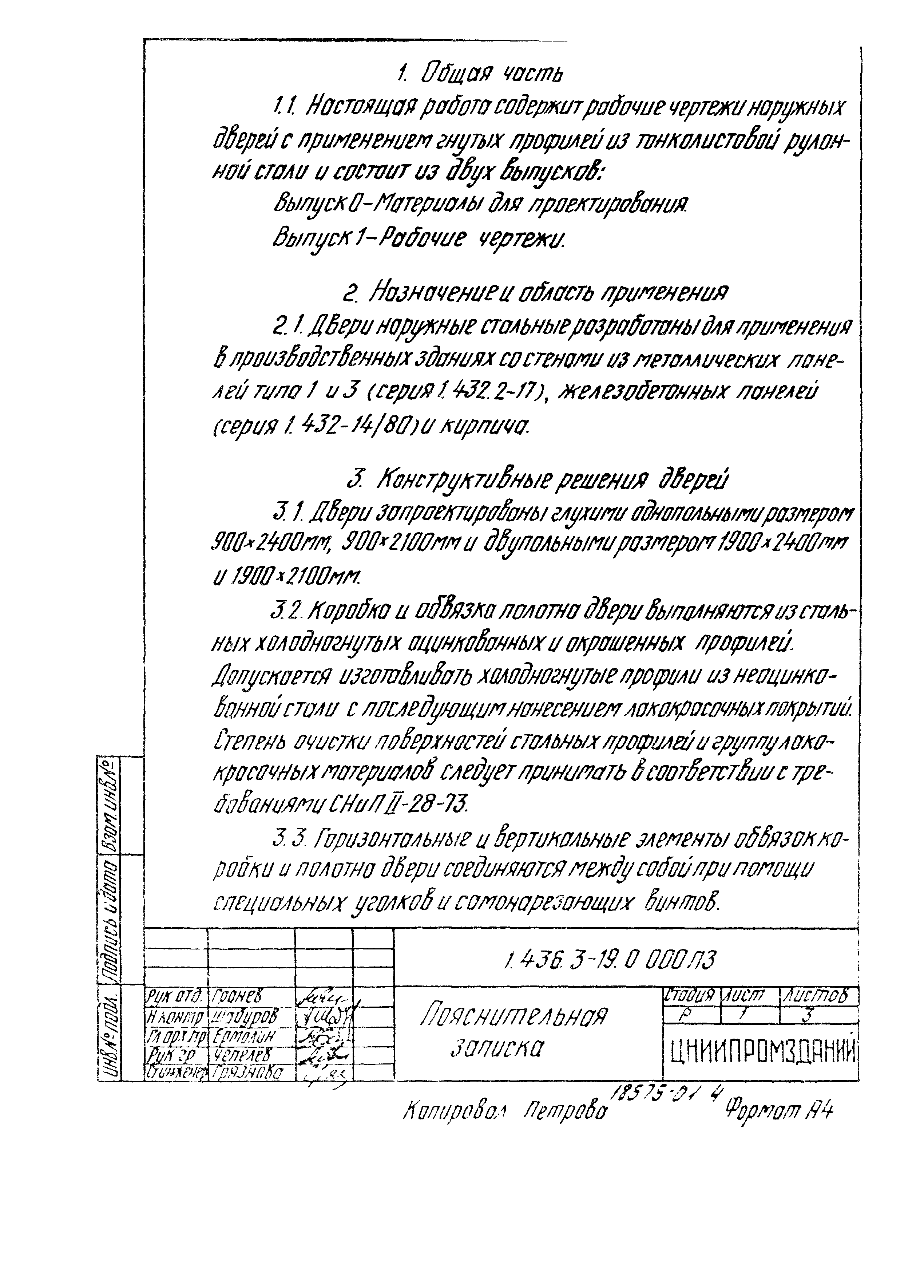 Серия 1.436.3-19