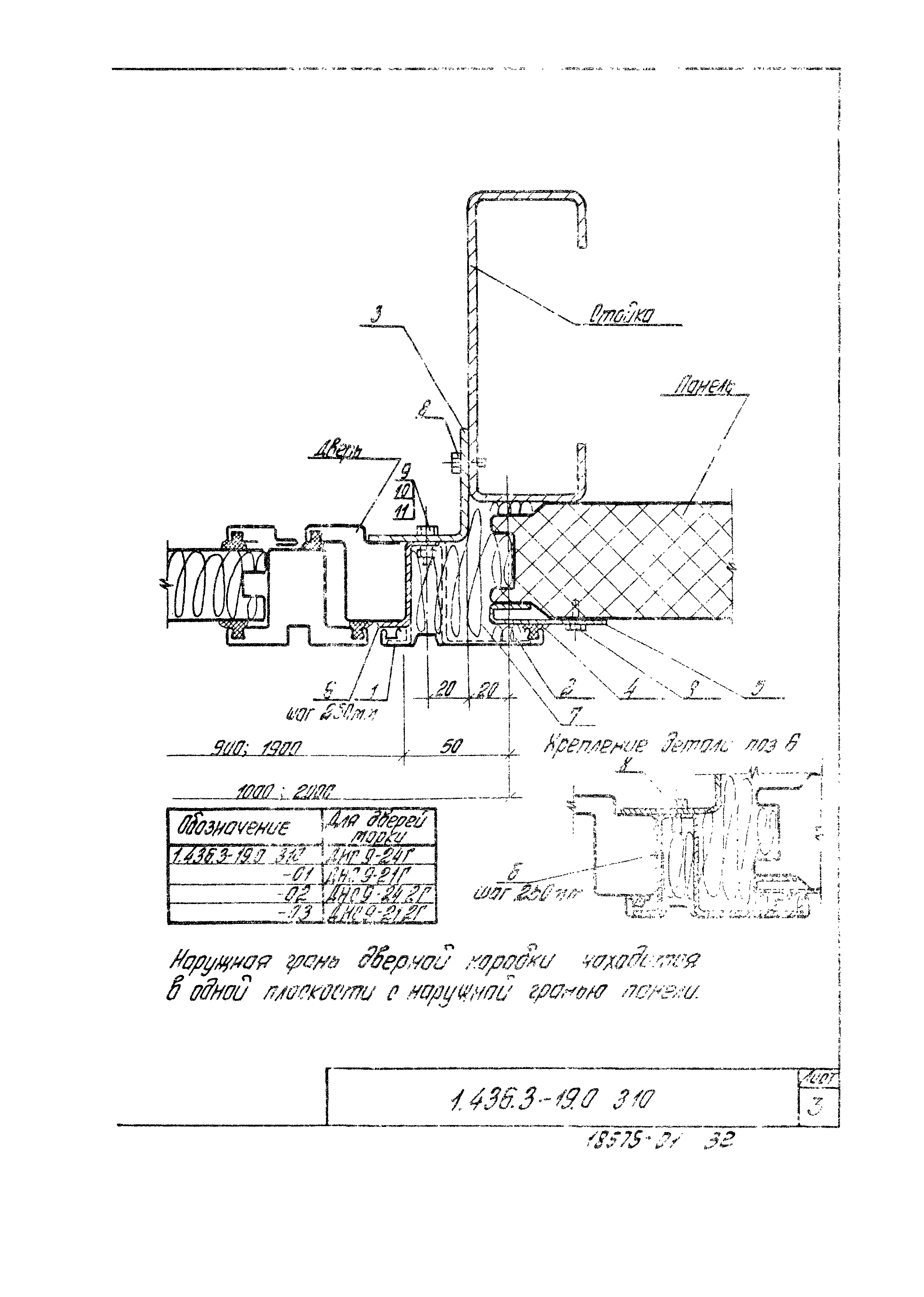 Серия 1.436.3-19