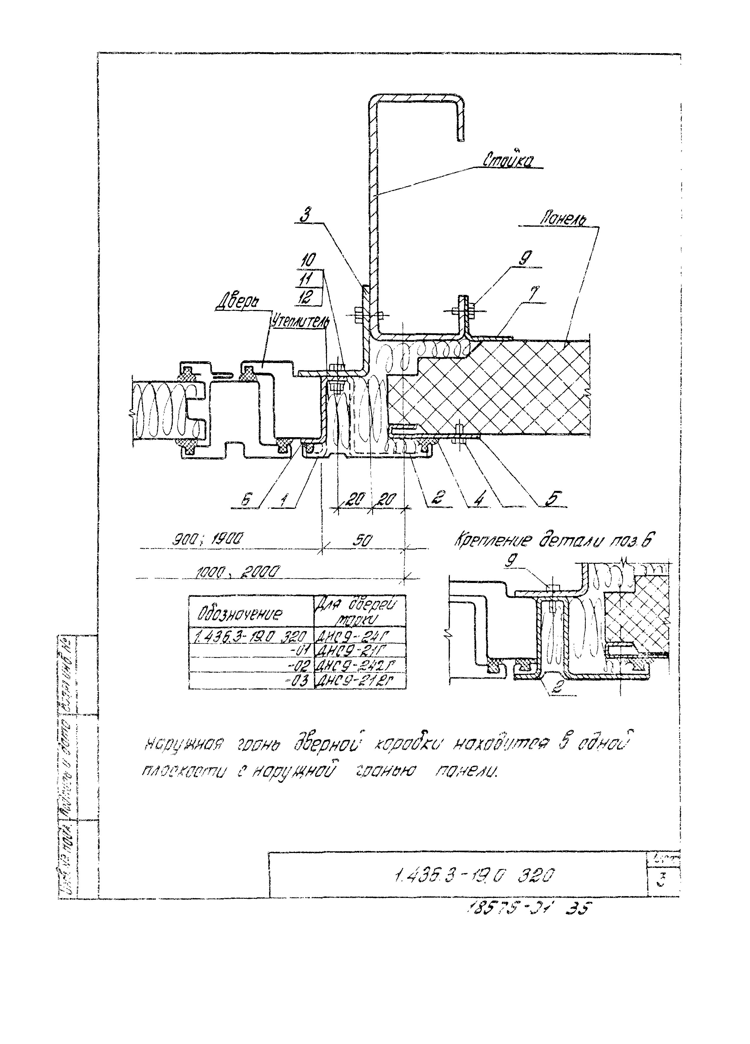 Серия 1.436.3-19