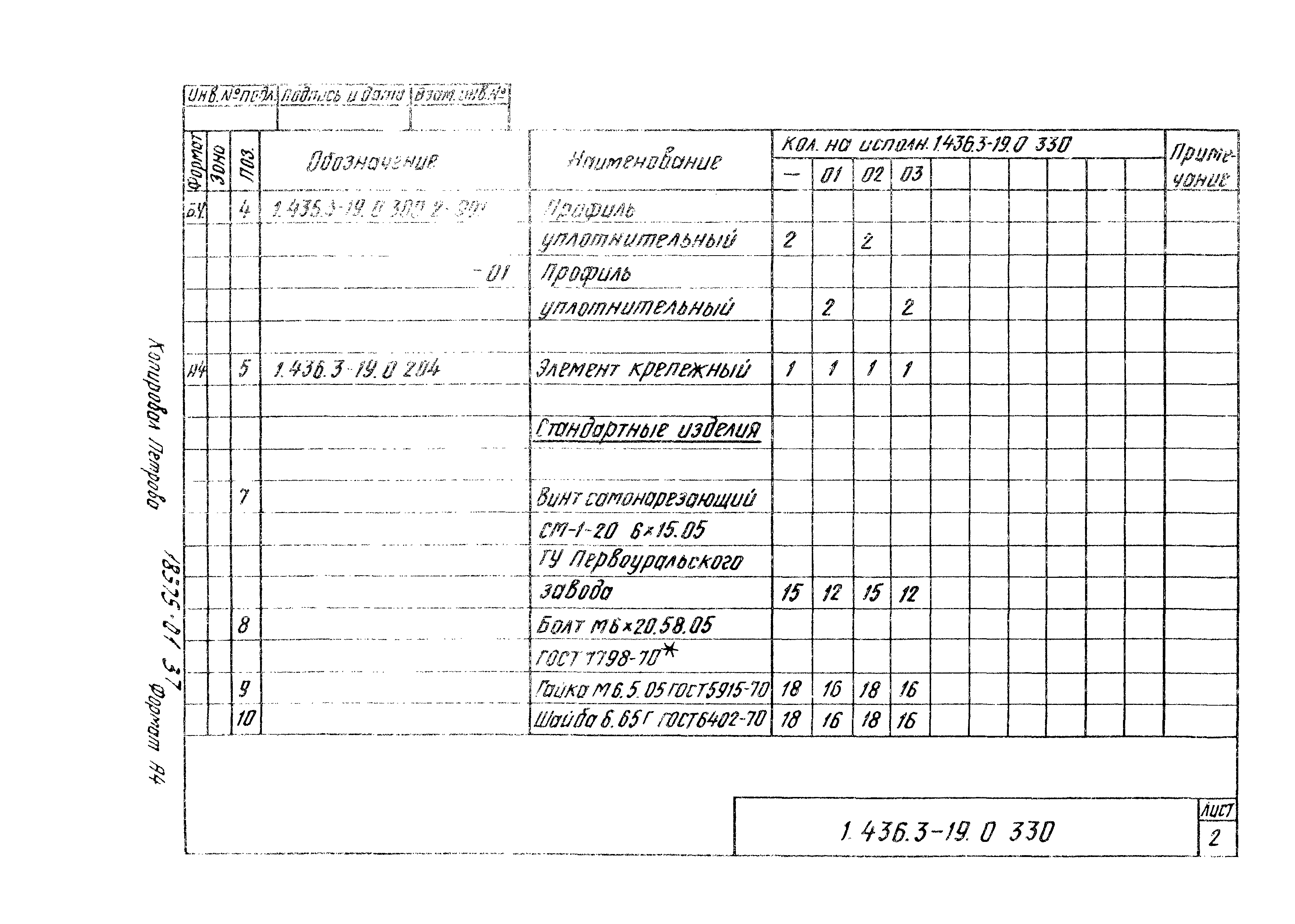 Серия 1.436.3-19