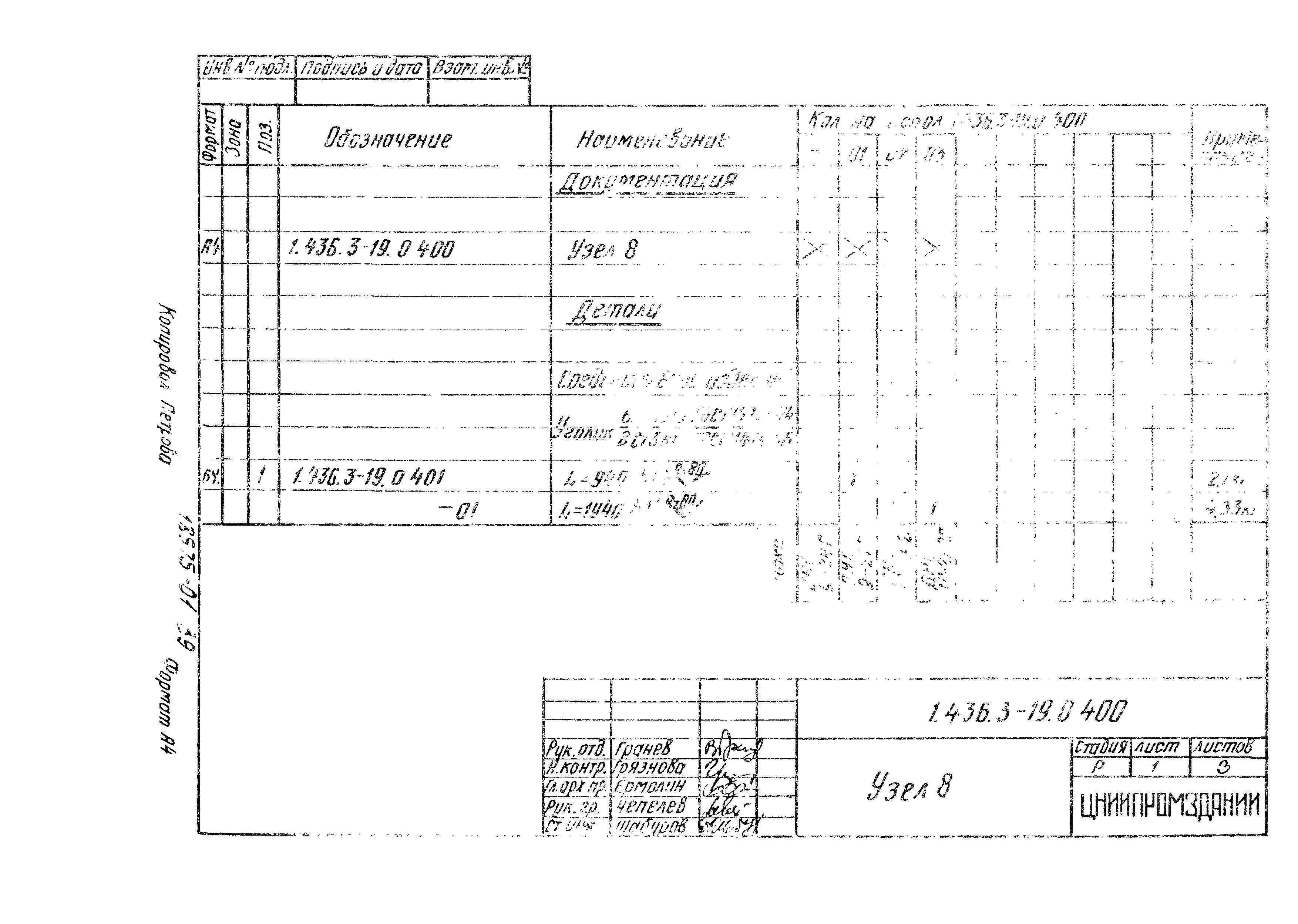 Серия 1.436.3-19