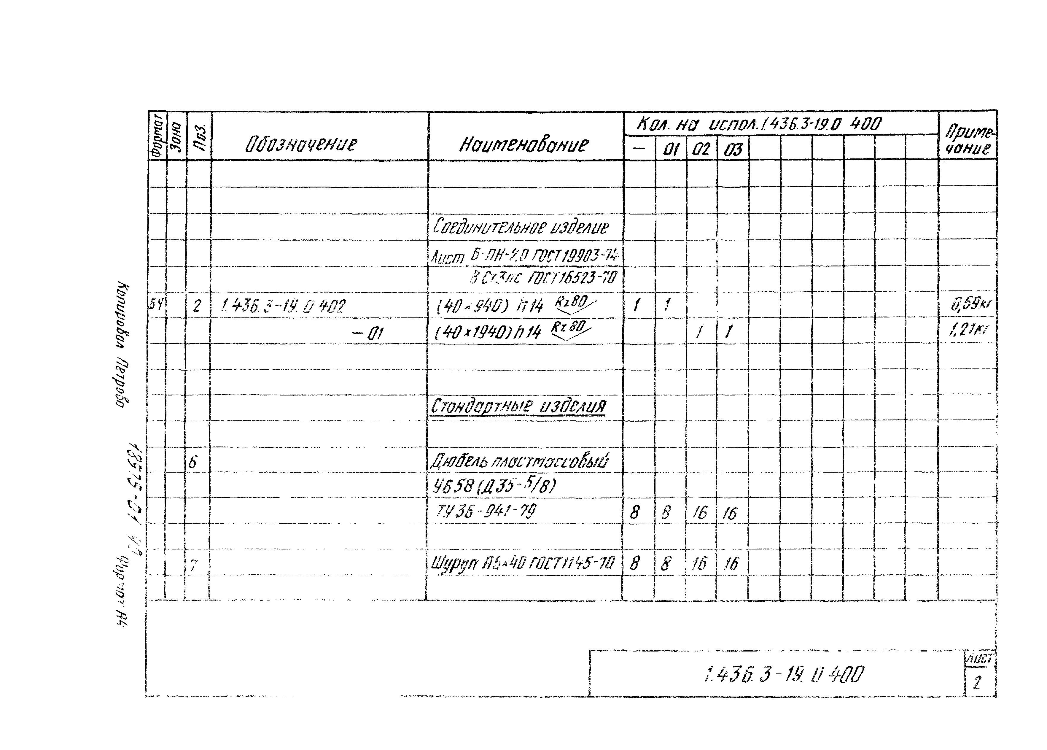 Серия 1.436.3-19