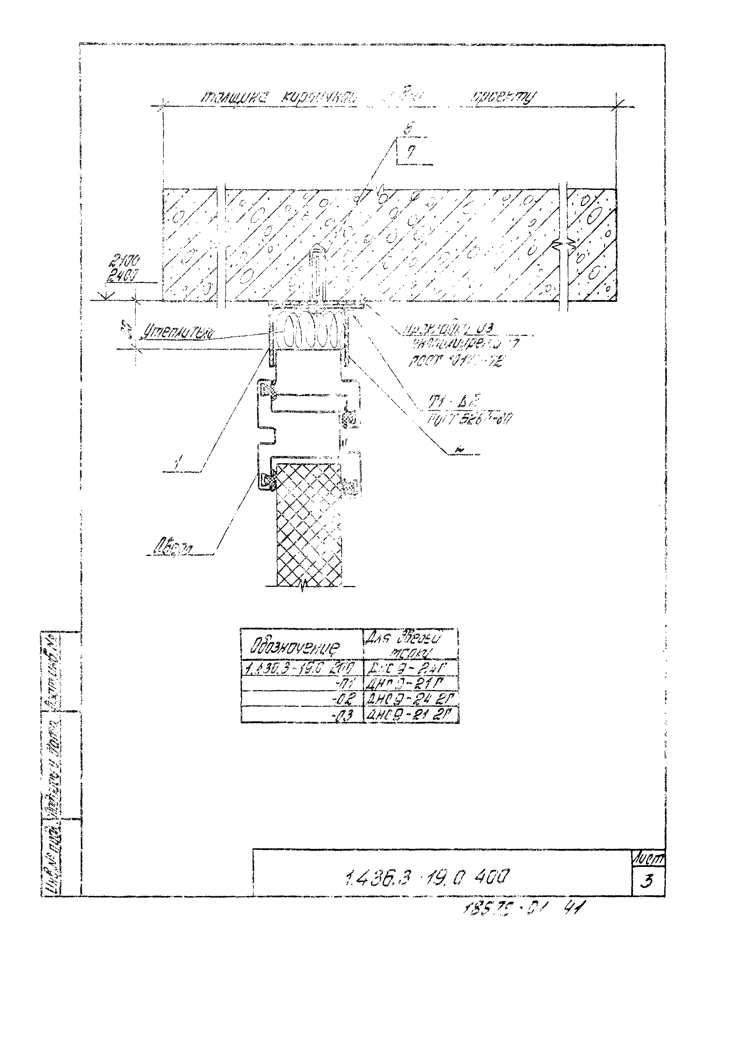 Серия 1.436.3-19