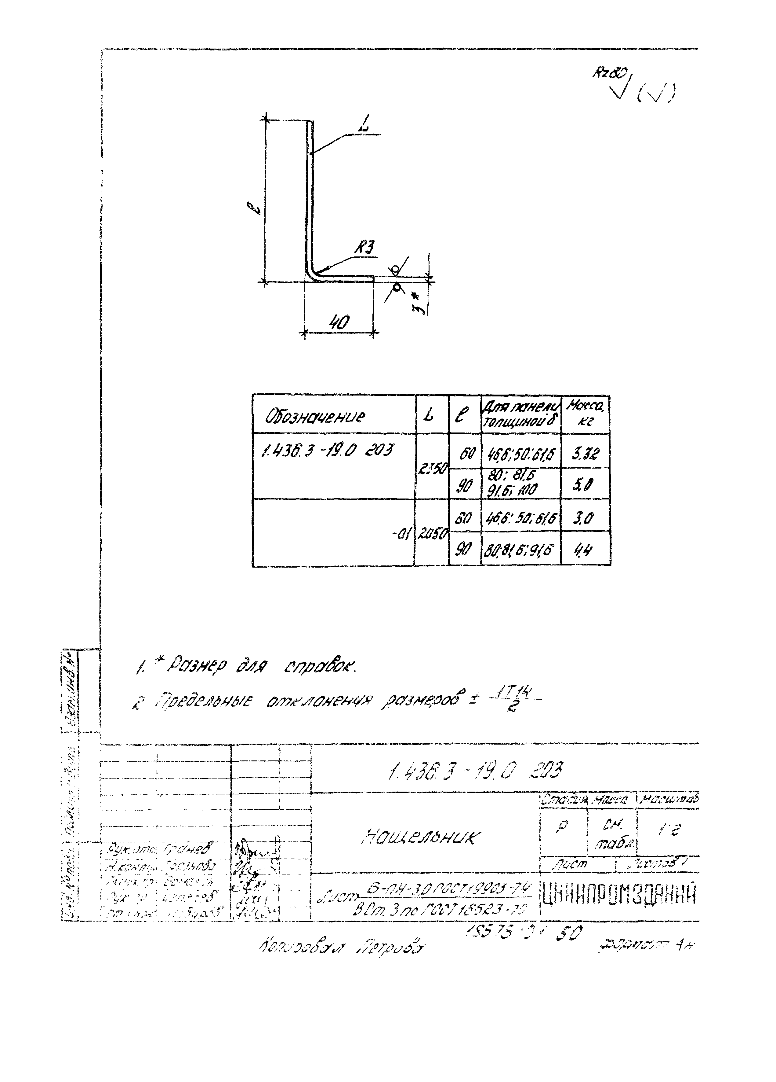 Серия 1.436.3-19