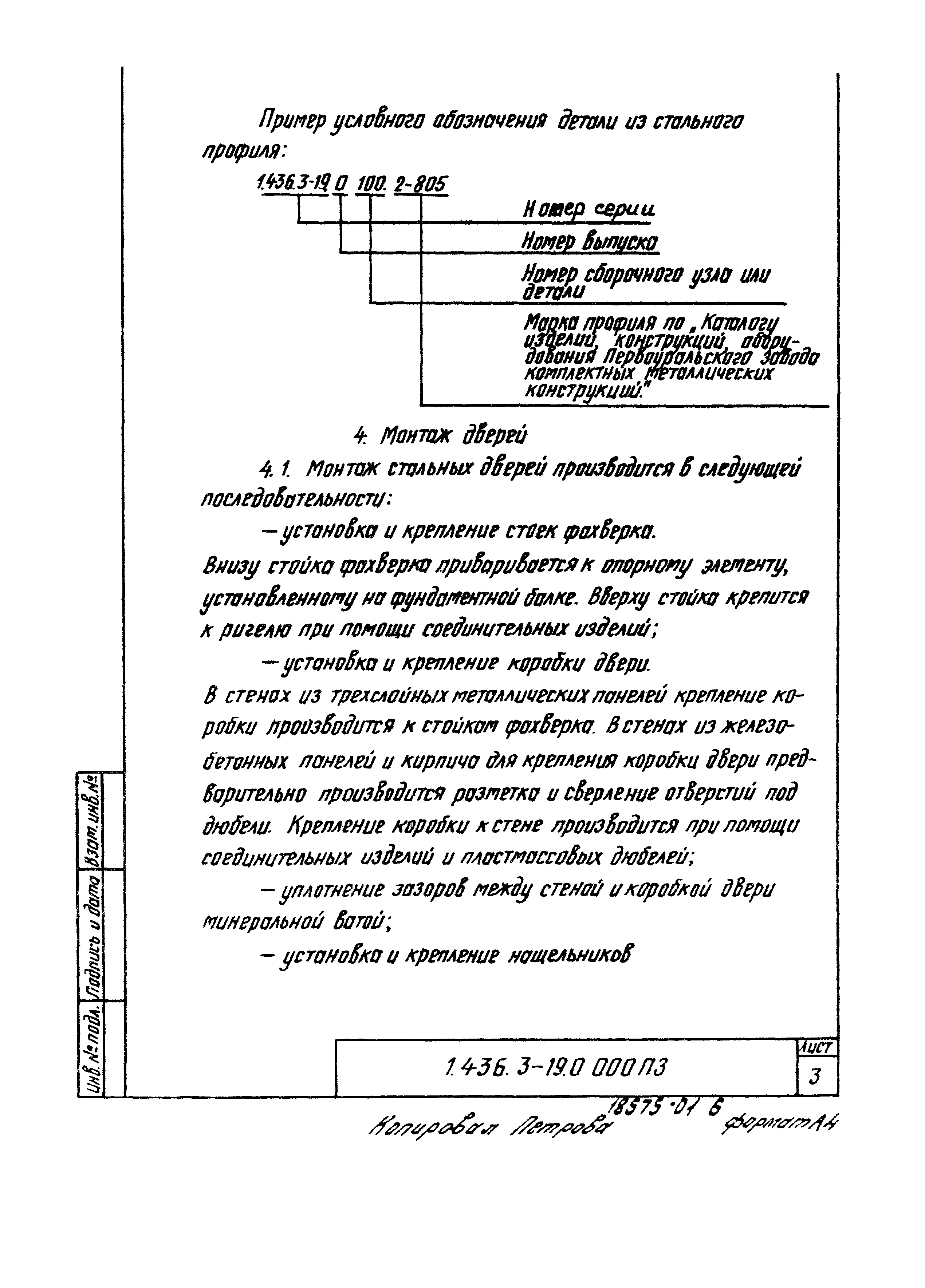 Серия 1.436.3-19