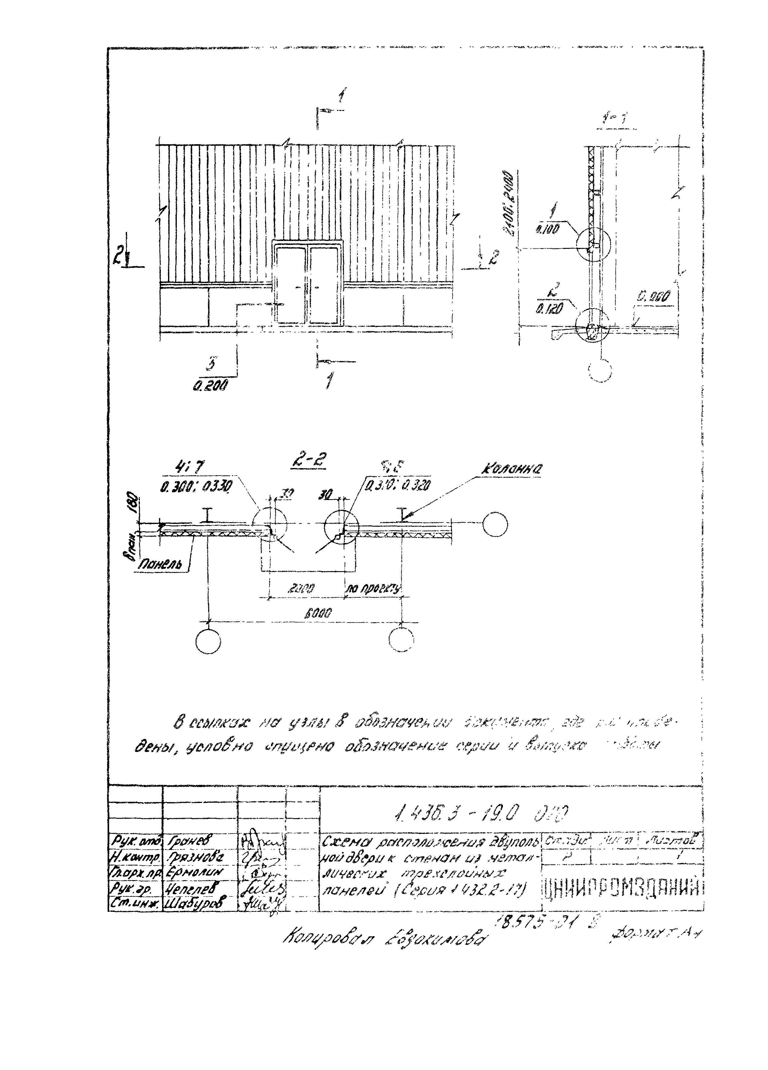 Серия 1.436.3-19