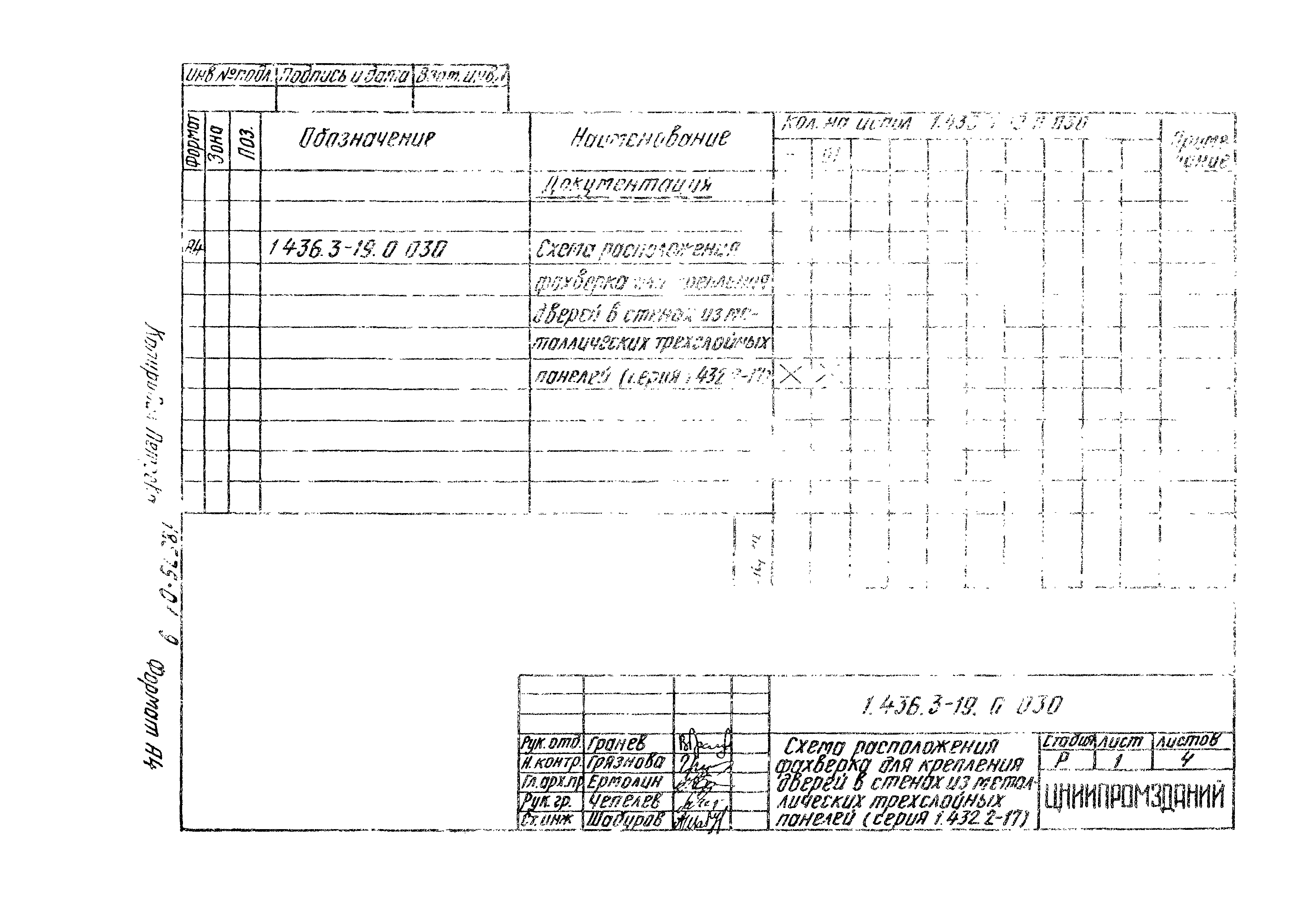 Серия 1.436.3-19