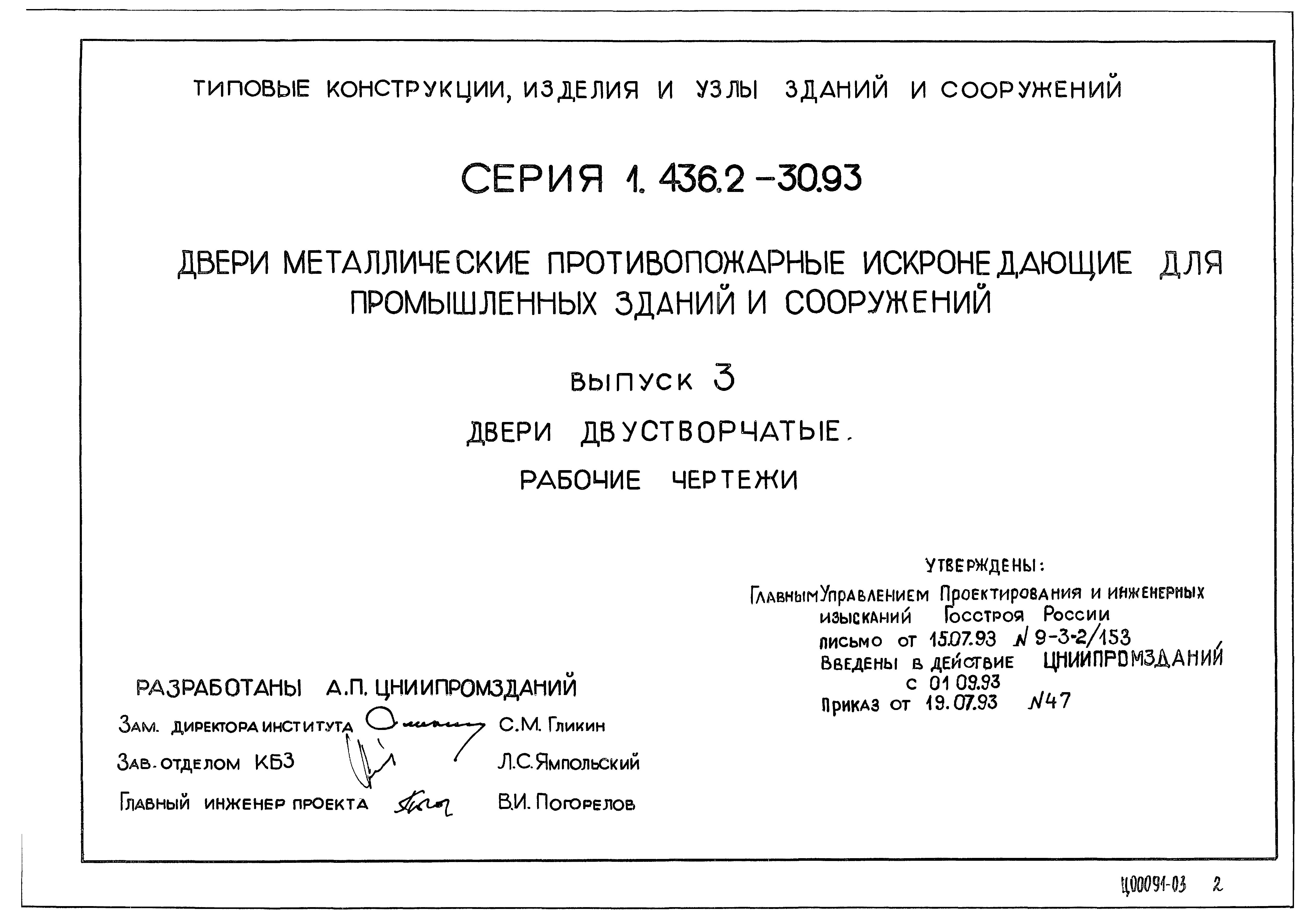 Серия 1.436.2-30.93