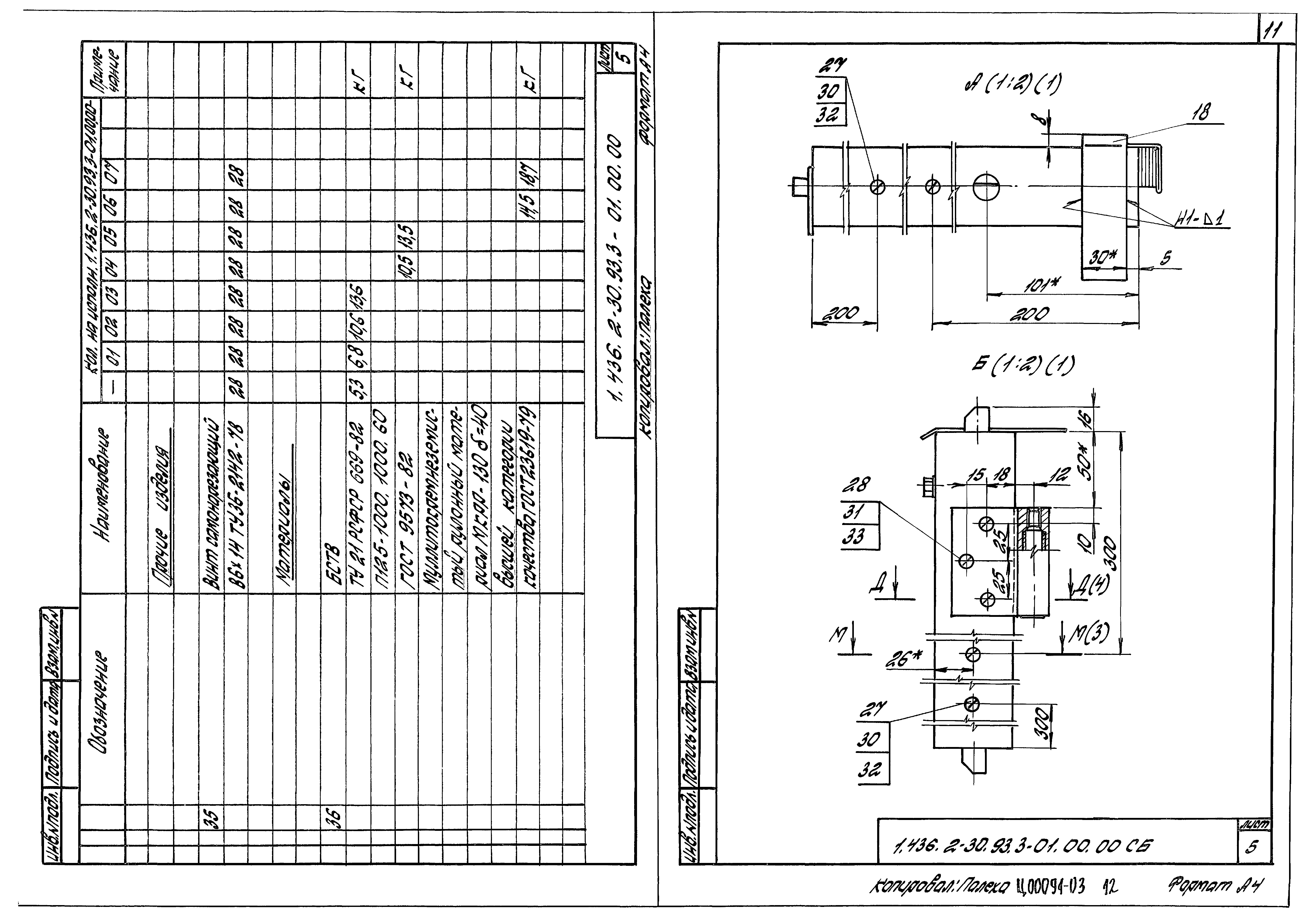 Серия 1.436.2-30.93