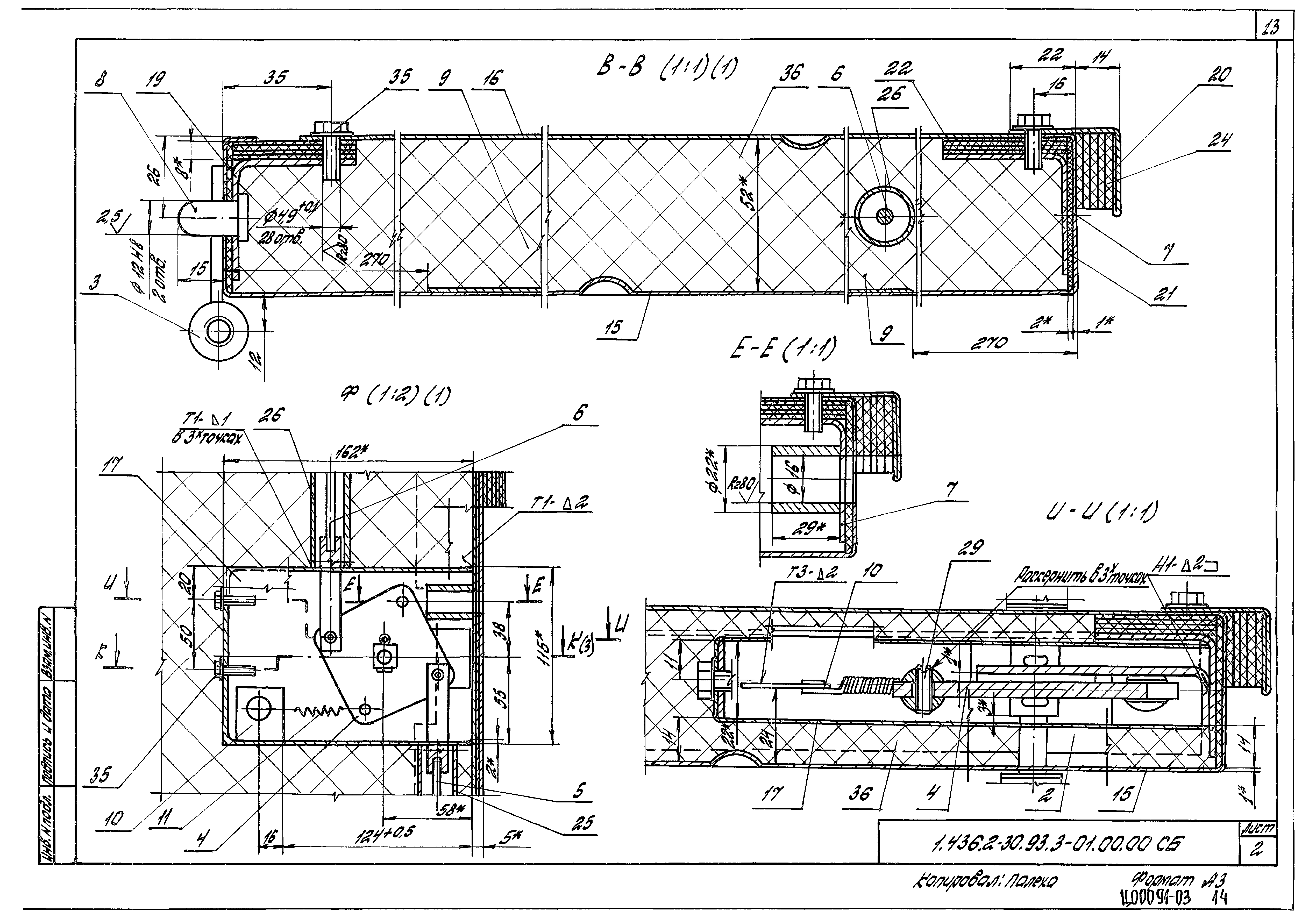 Серия 1.436.2-30.93