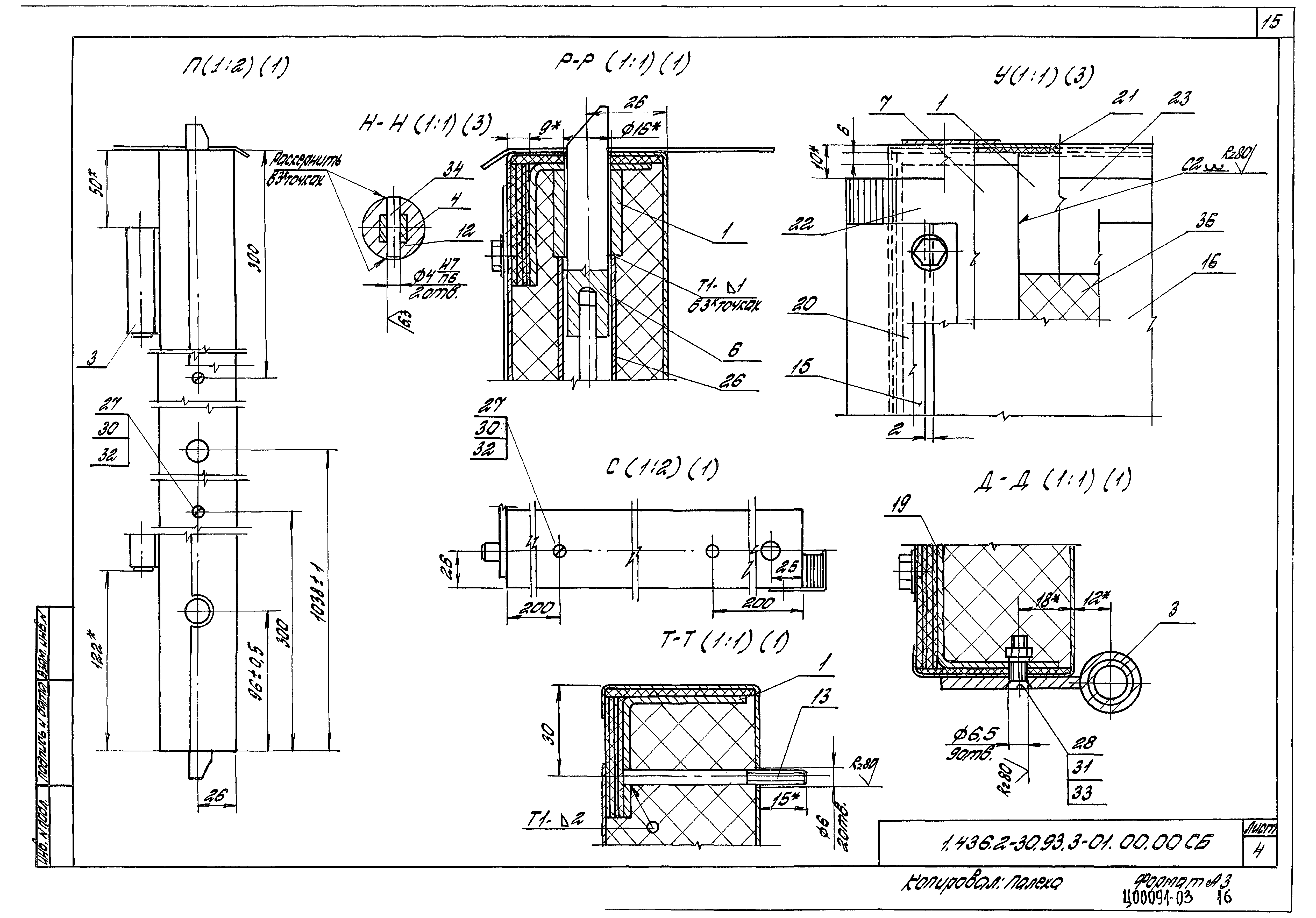 Серия 1.436.2-30.93