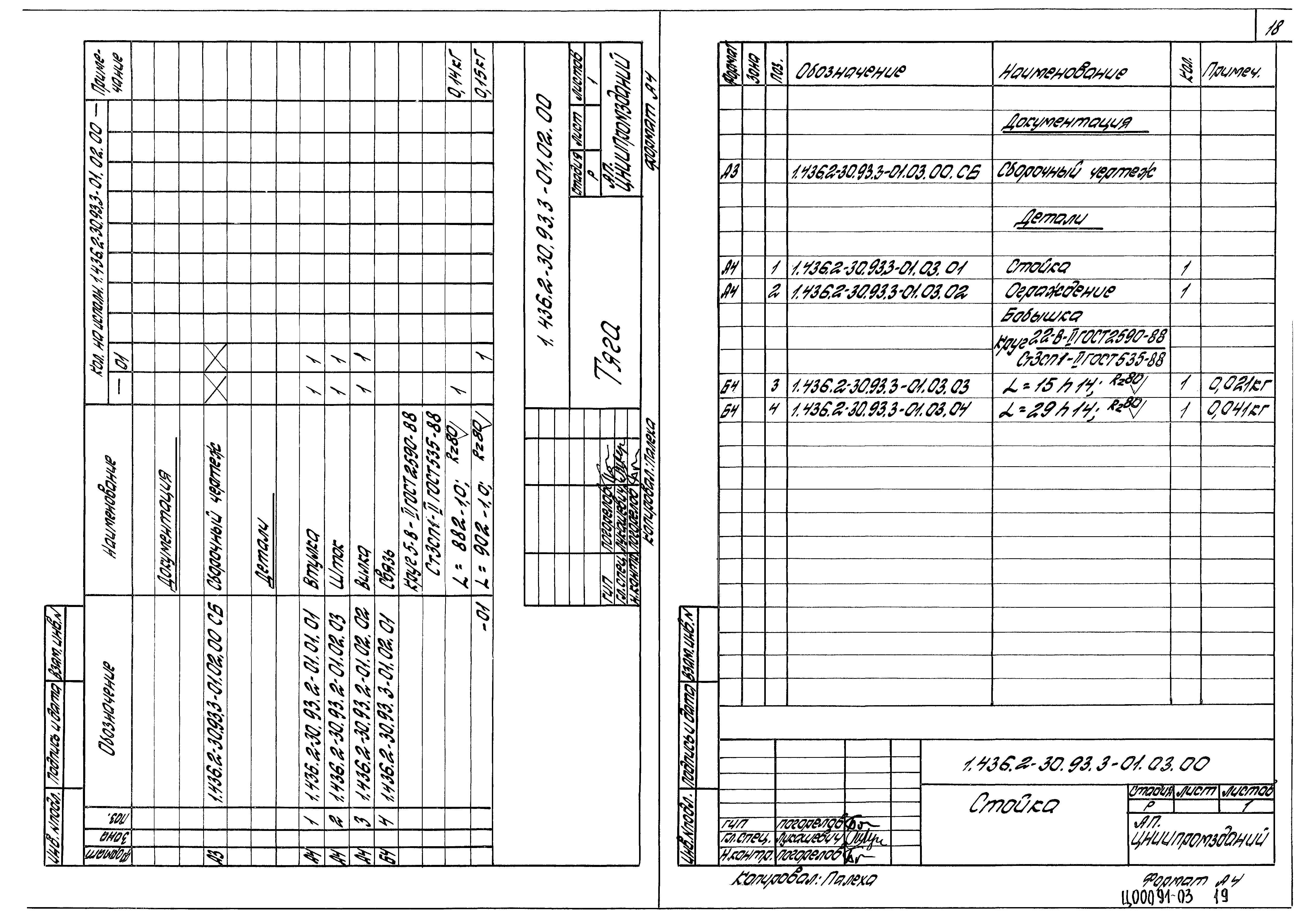 Серия 1.436.2-30.93