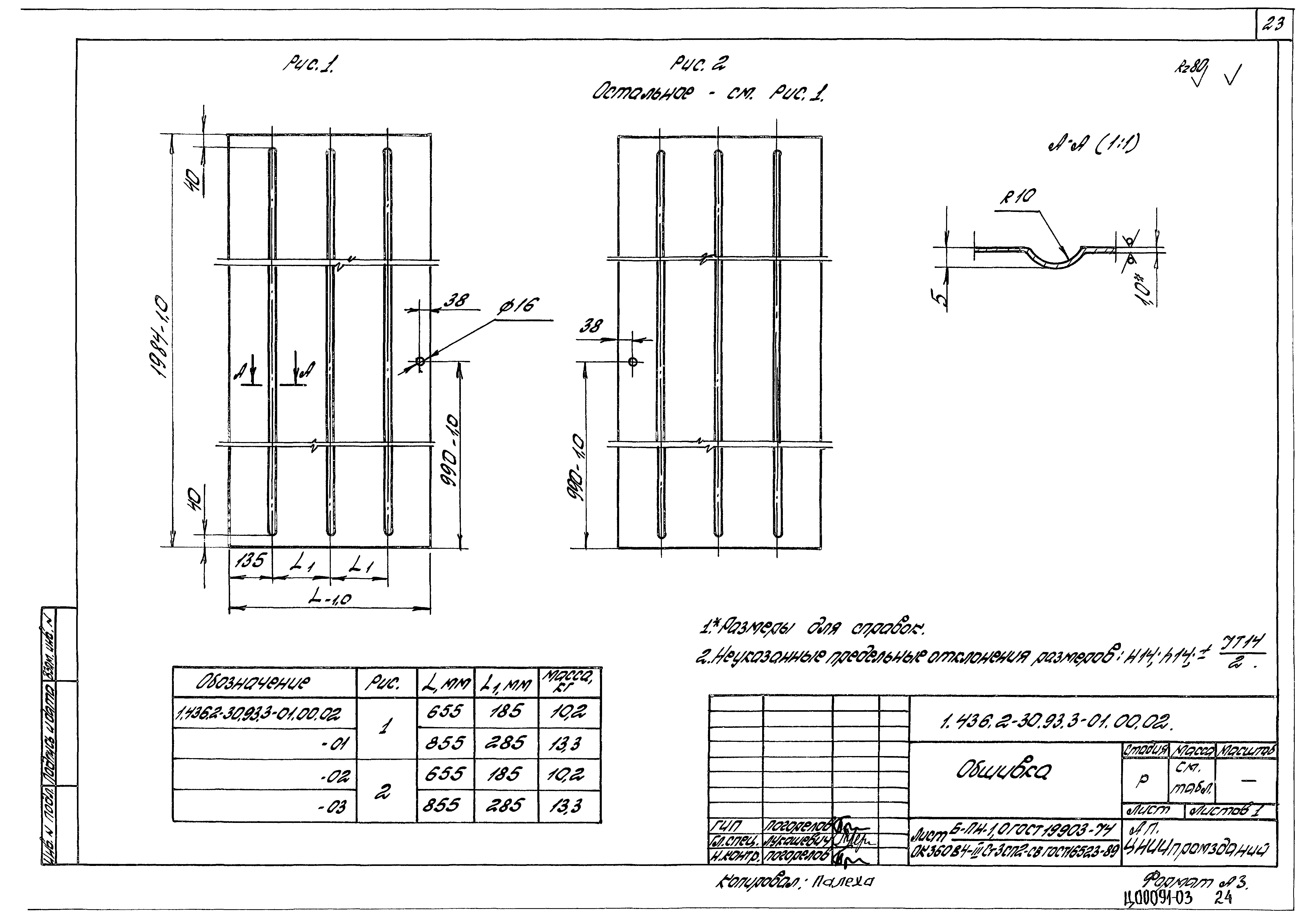 Серия 1.436.2-30.93