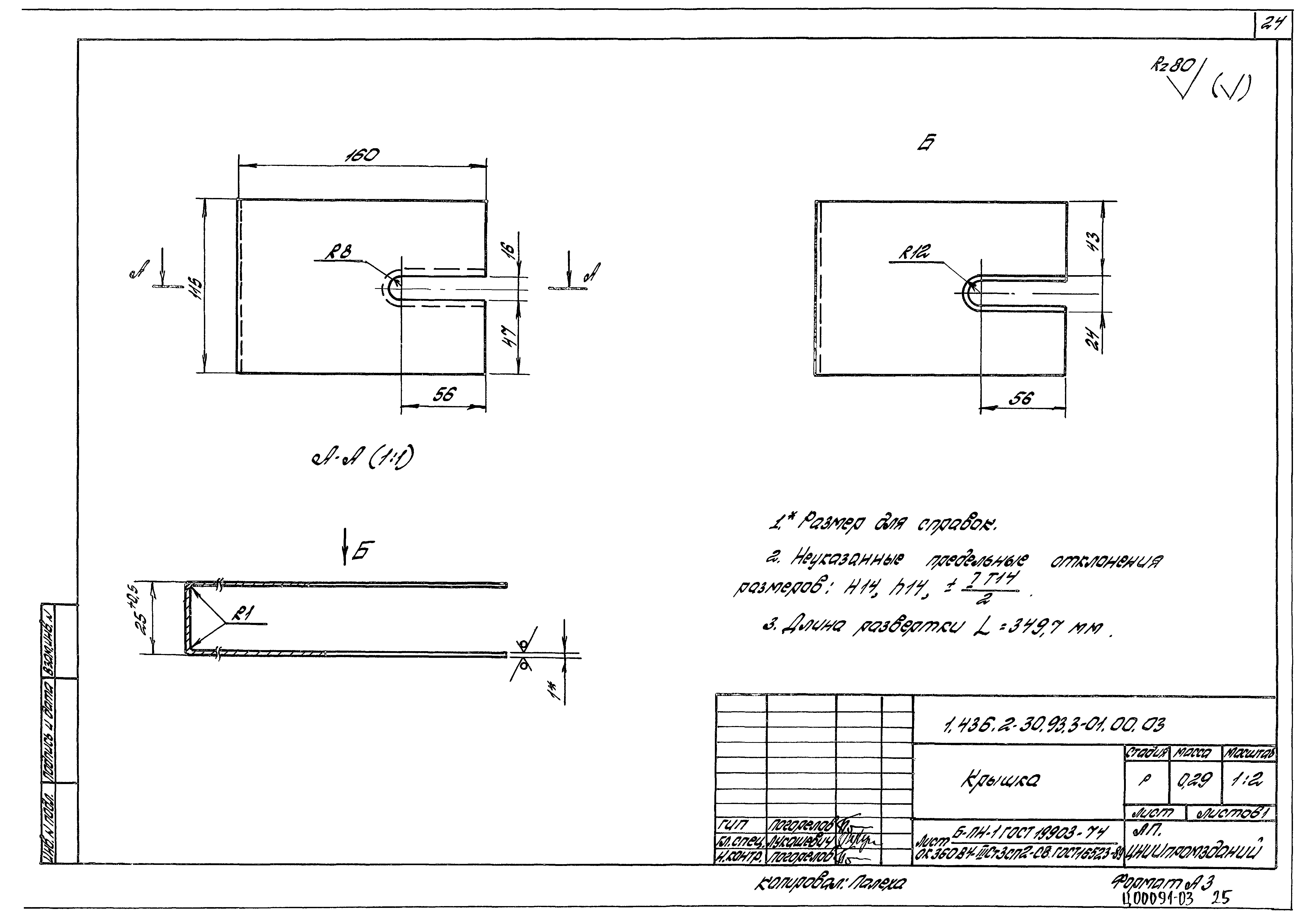 Серия 1.436.2-30.93